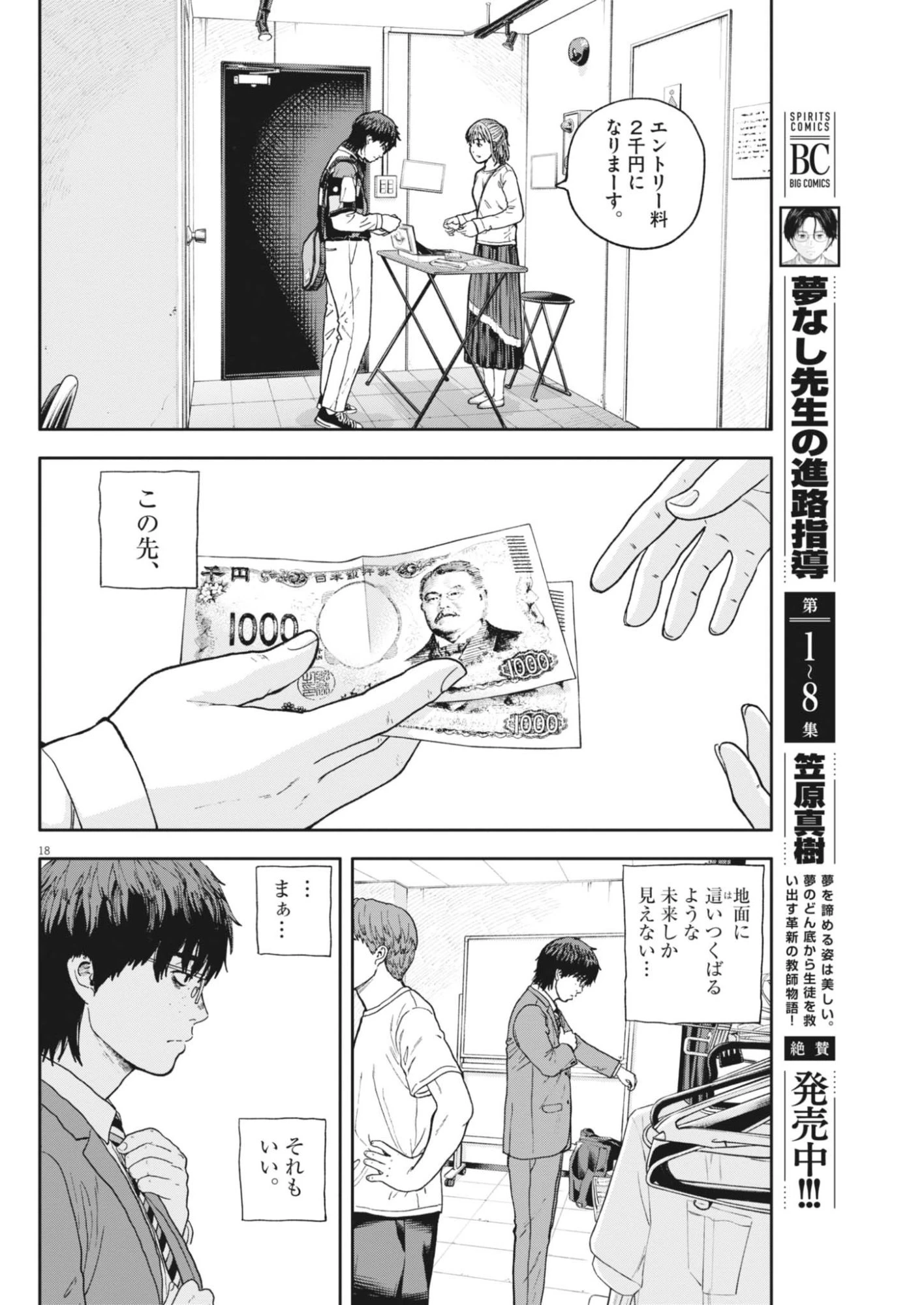 夢なし先生の進路指導 第87話 - 18