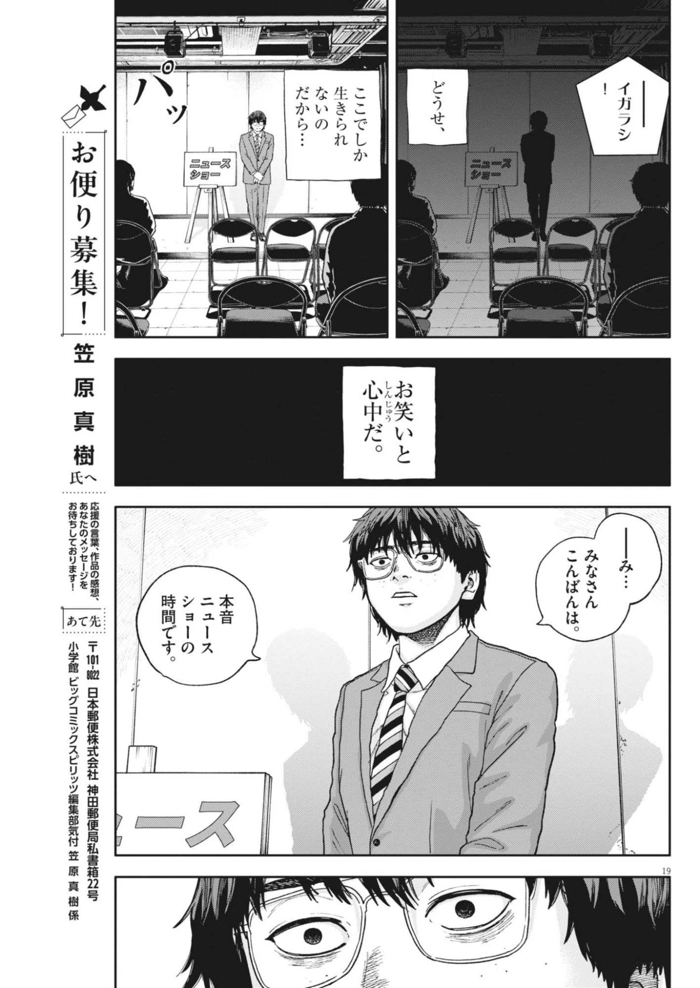 夢なし先生の進路指導 第87話 - 19