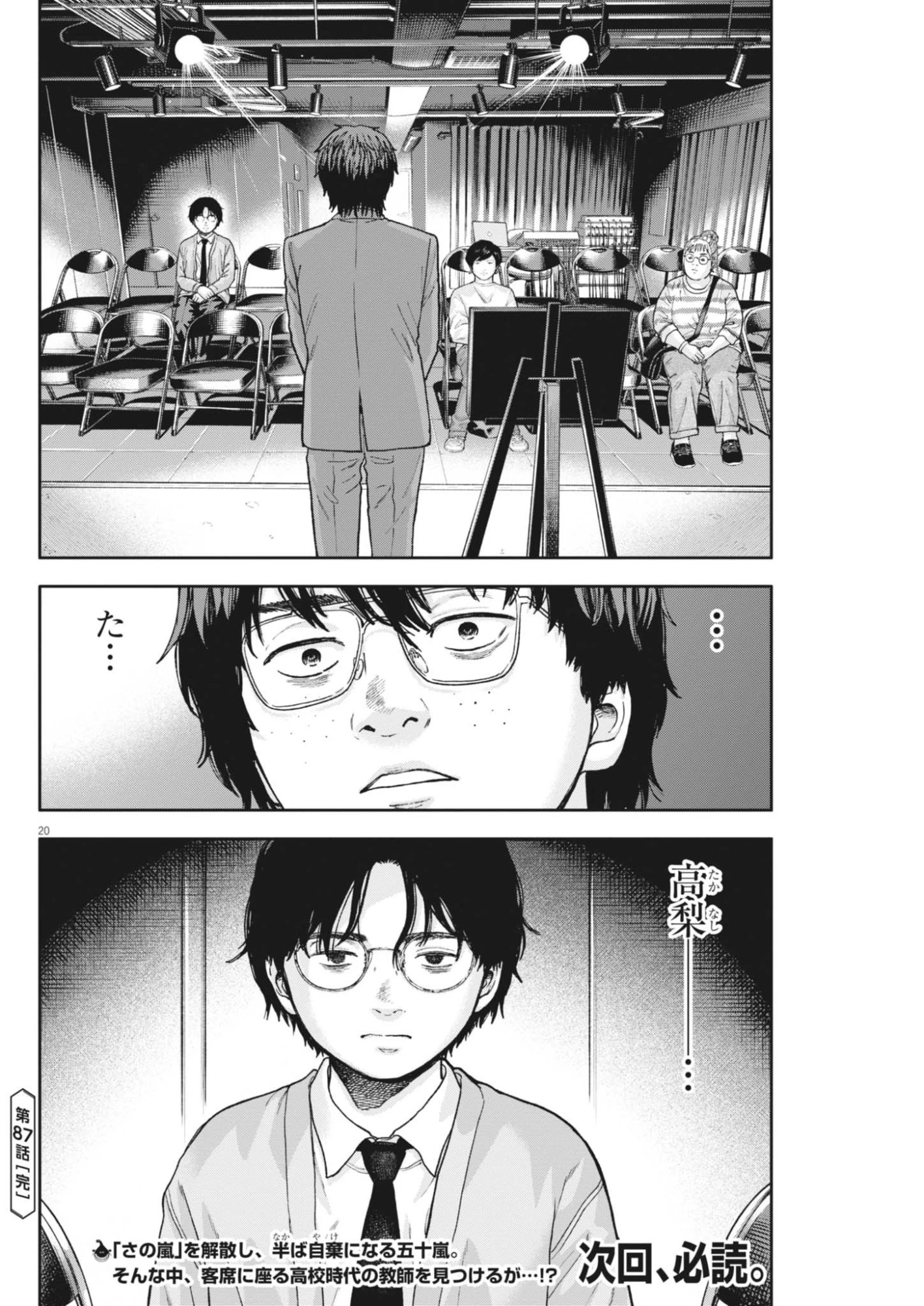 夢なし先生の進路指導 第87話 - 20
