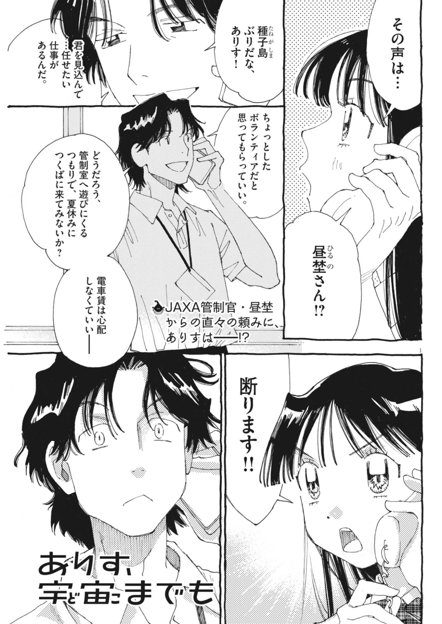 ありす、宇宙(どこ)までも 第47話 - 1