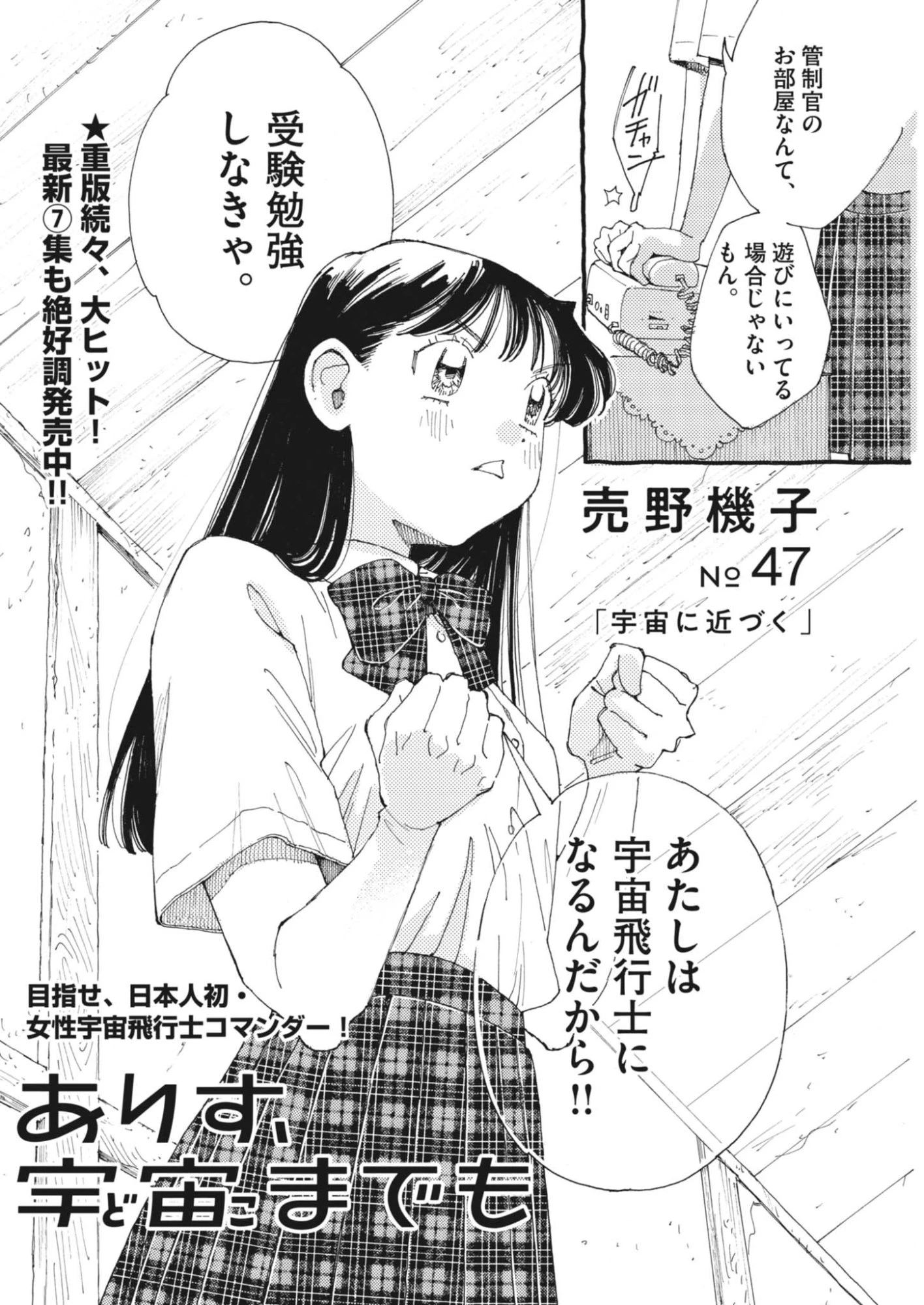 ありす、宇宙(どこ)までも 第47話 - 2