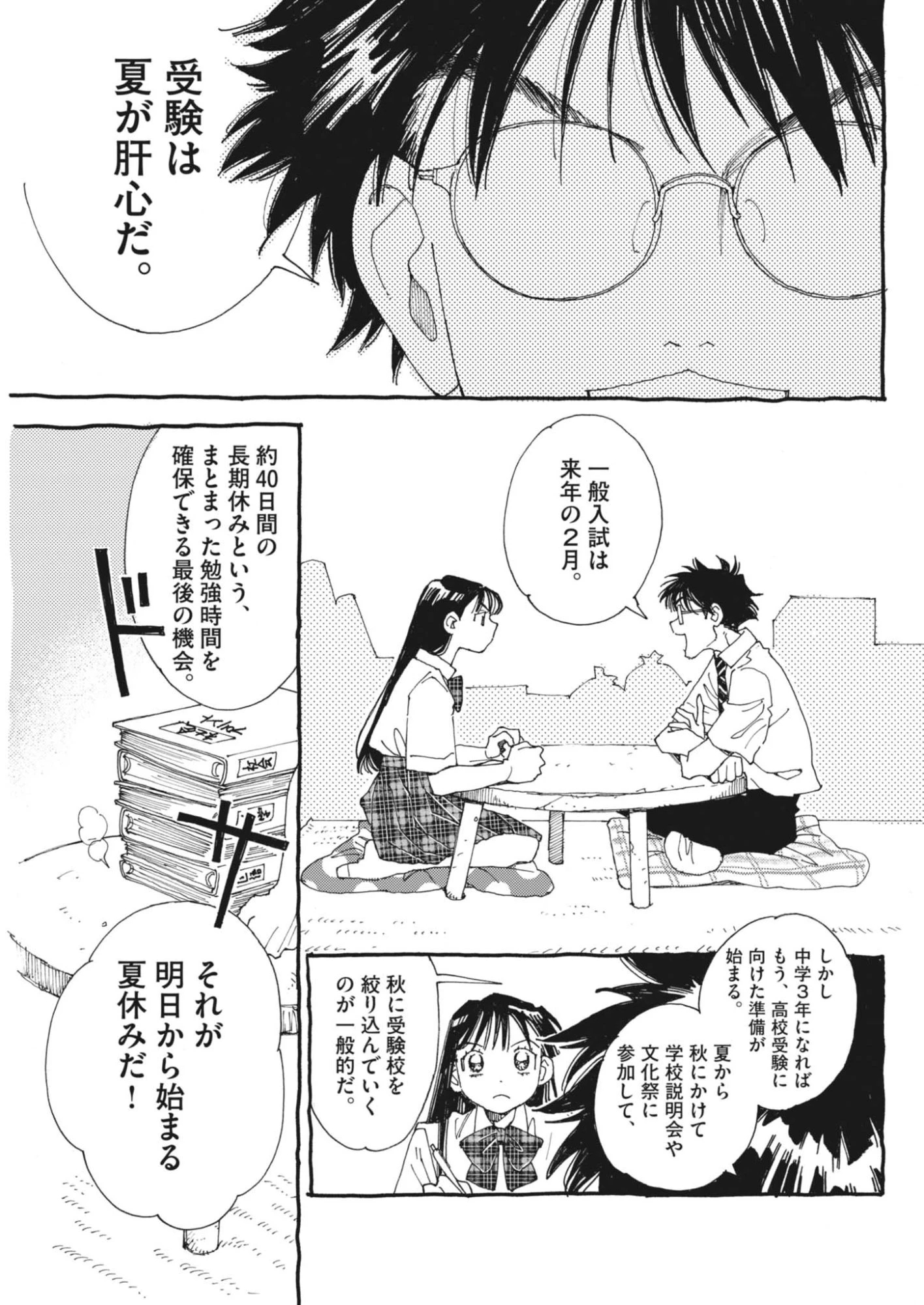 ありす、宇宙(どこ)までも 第47話 - 3