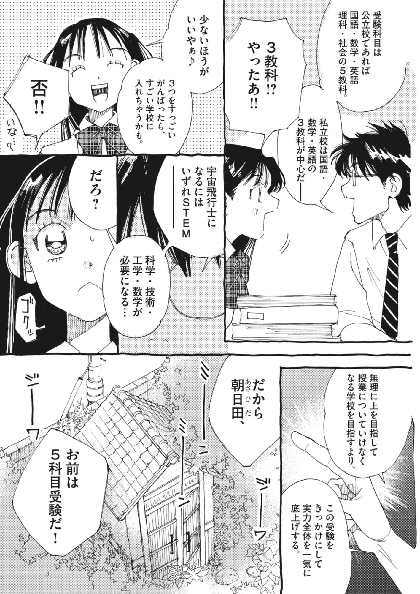 ありす、宇宙(どこ)までも 第47話 - 4