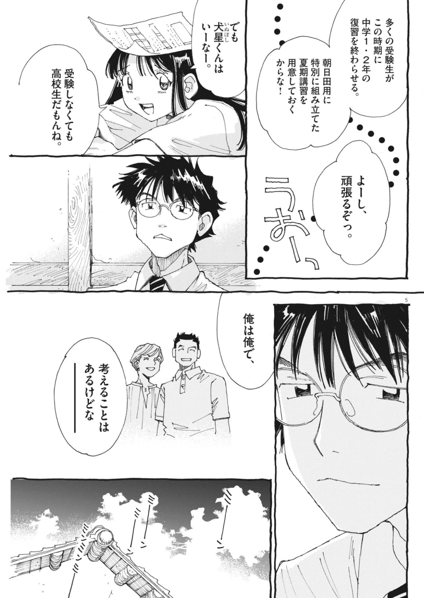 ありす、宇宙(どこ)までも 第47話 - 5
