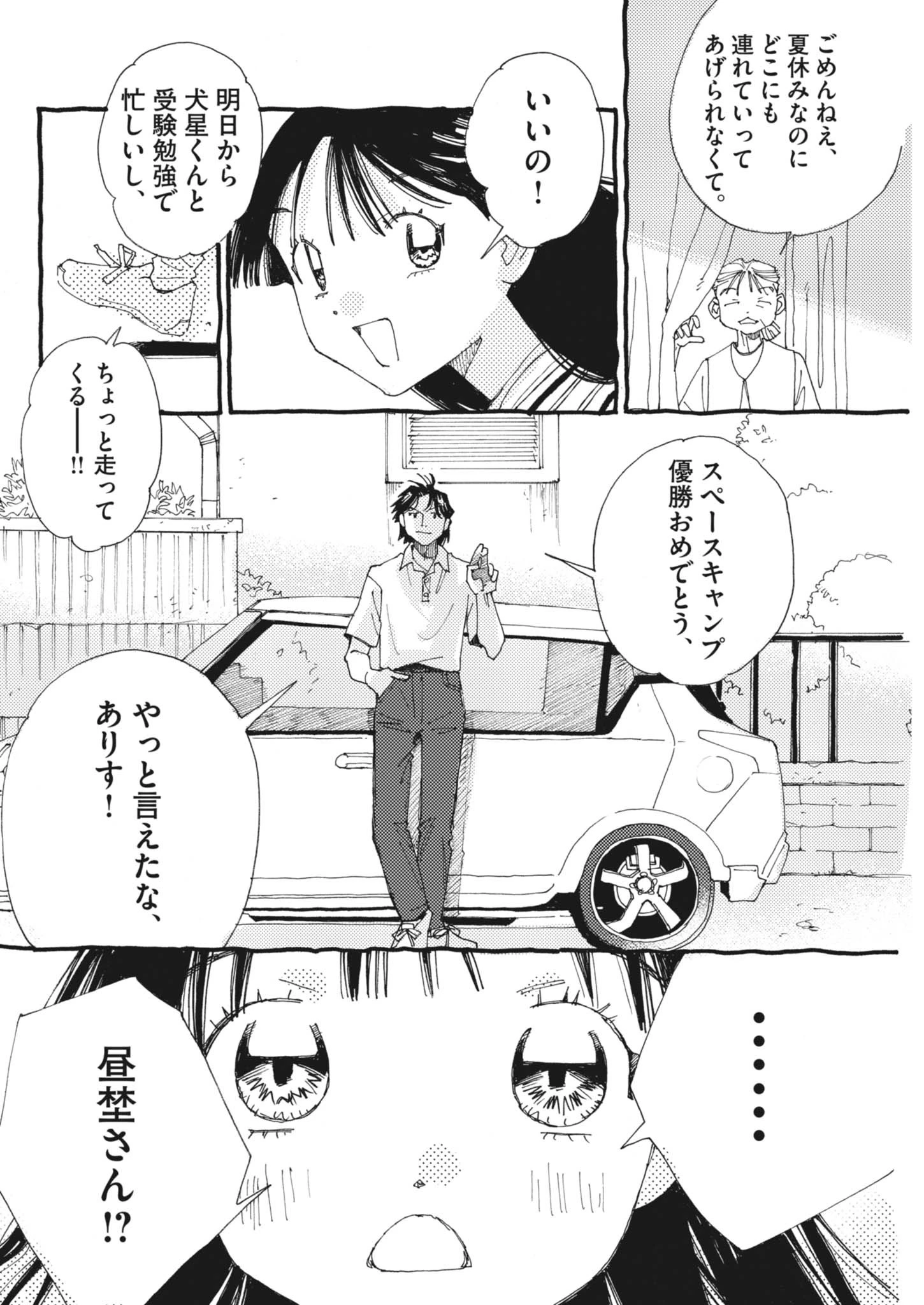 ありす、宇宙(どこ)までも 第47話 - 6
