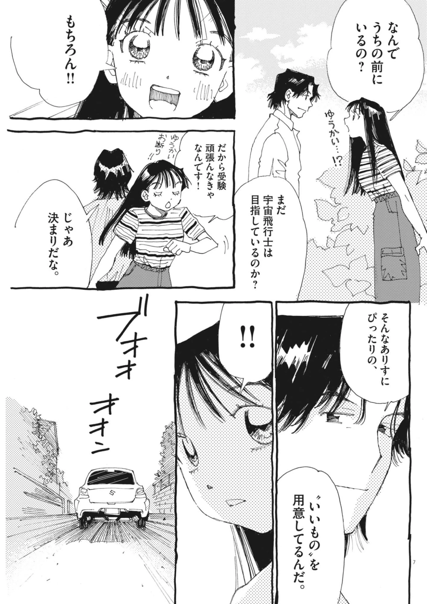 ありす、宇宙(どこ)までも 第47話 - 7