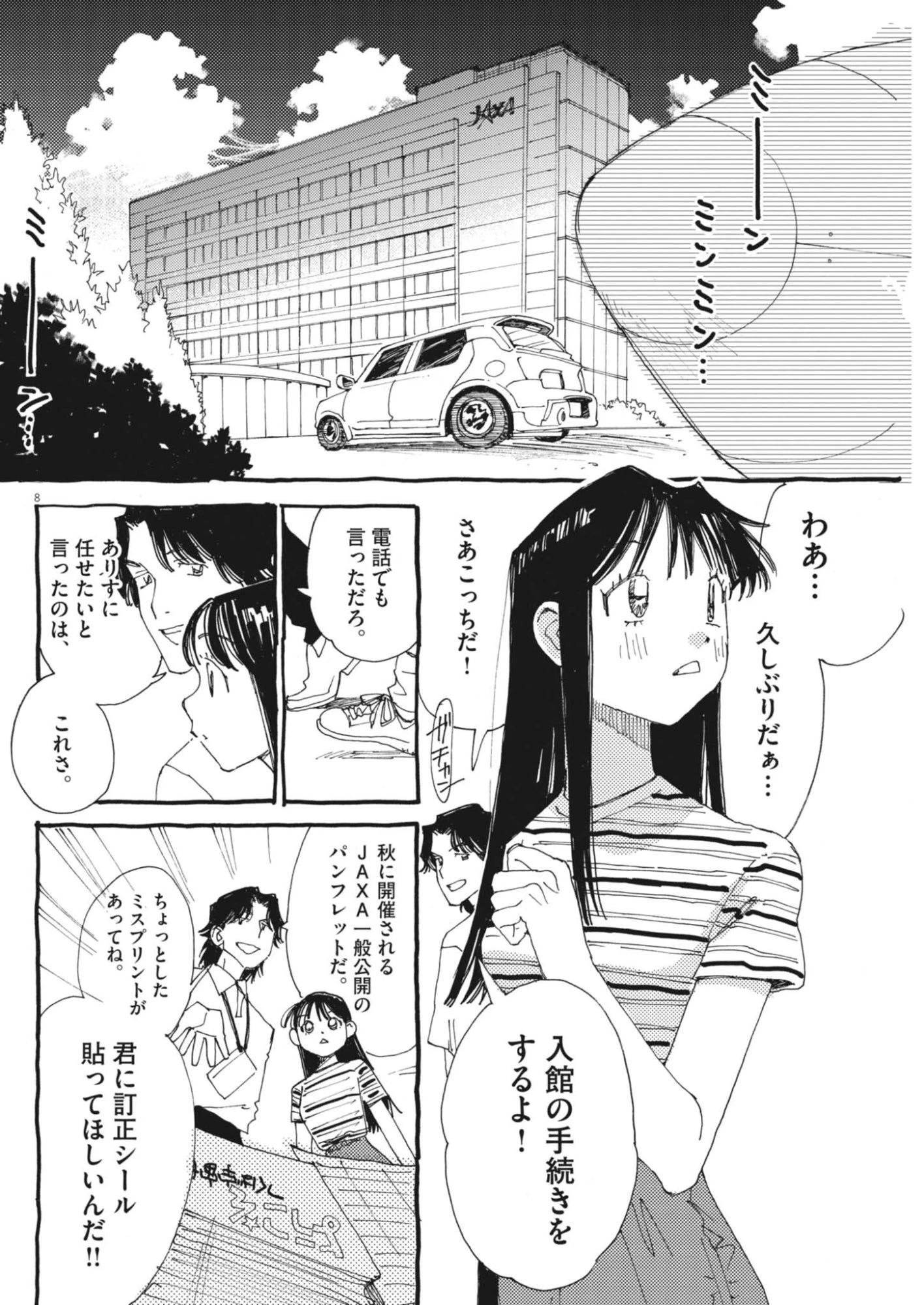 ありす、宇宙(どこ)までも 第47話 - 8