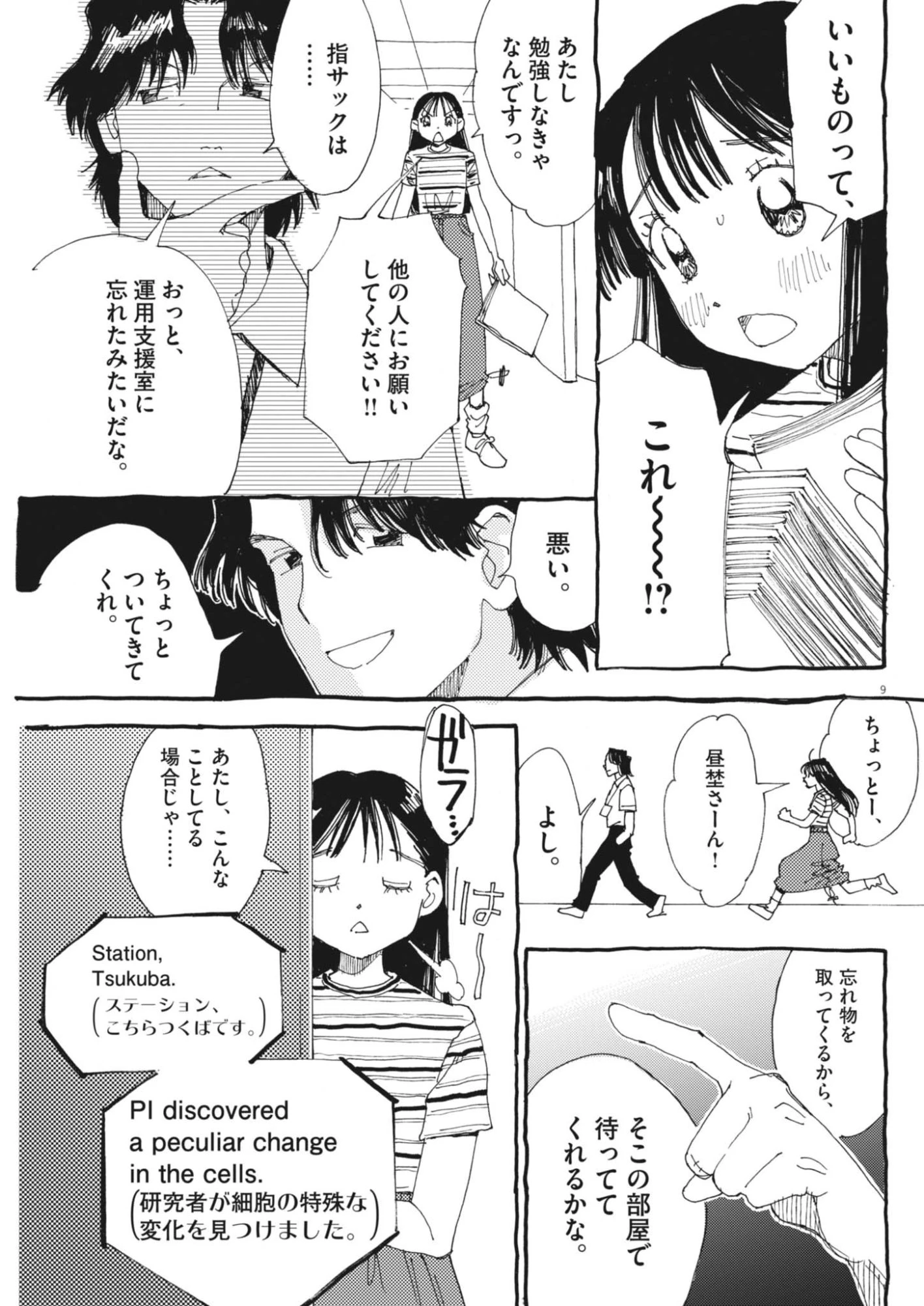 ありす、宇宙(どこ)までも 第47話 - 9