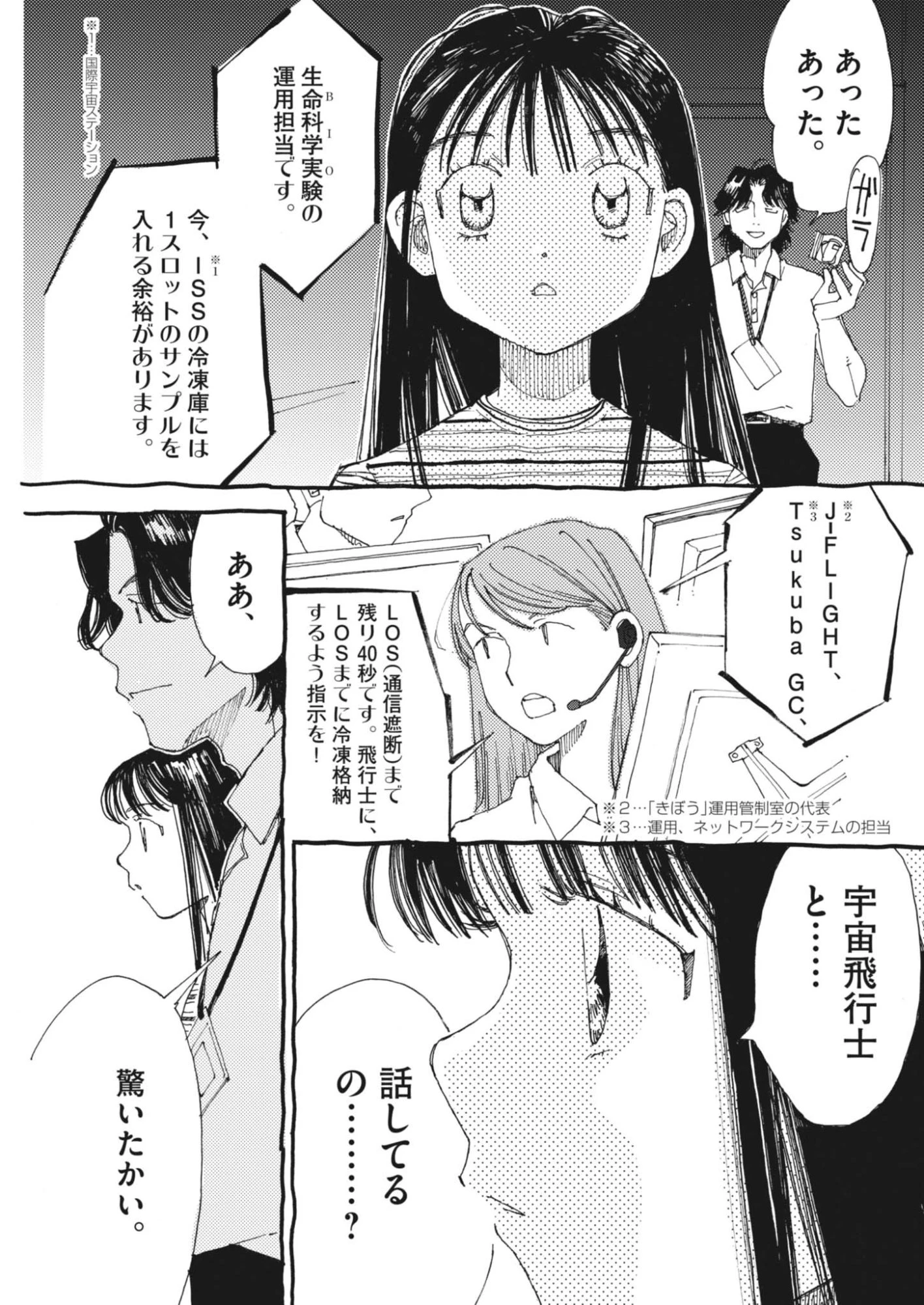ありす、宇宙(どこ)までも 第47話 - 11