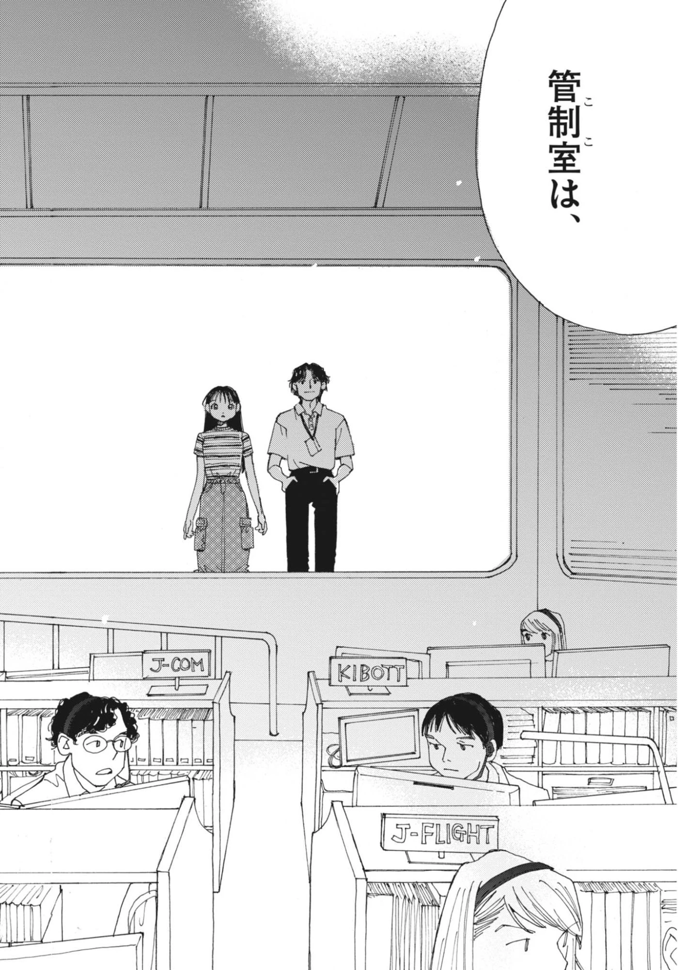 ありす、宇宙(どこ)までも 第47話 - 12