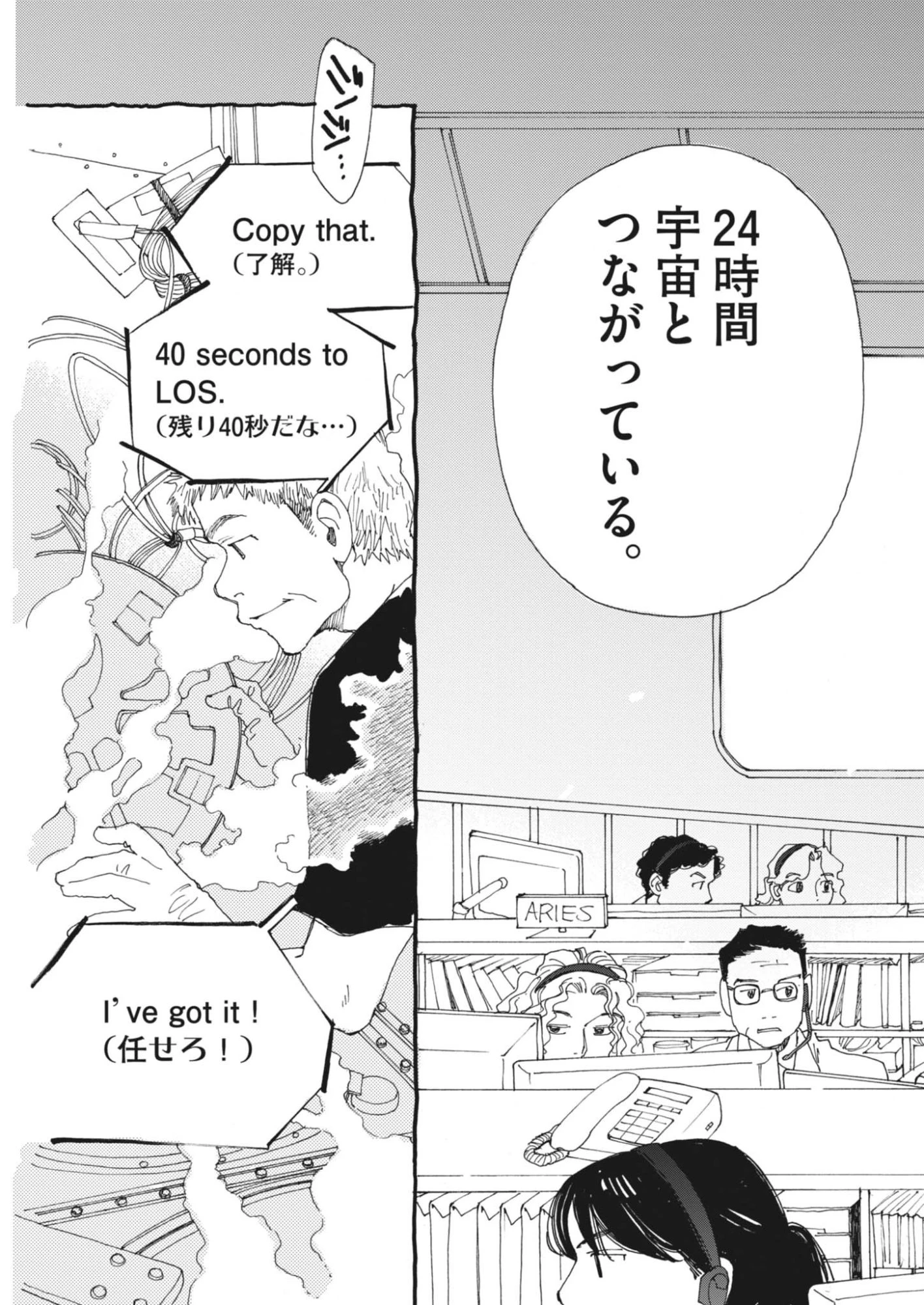 ありす、宇宙(どこ)までも 第47話 - 13