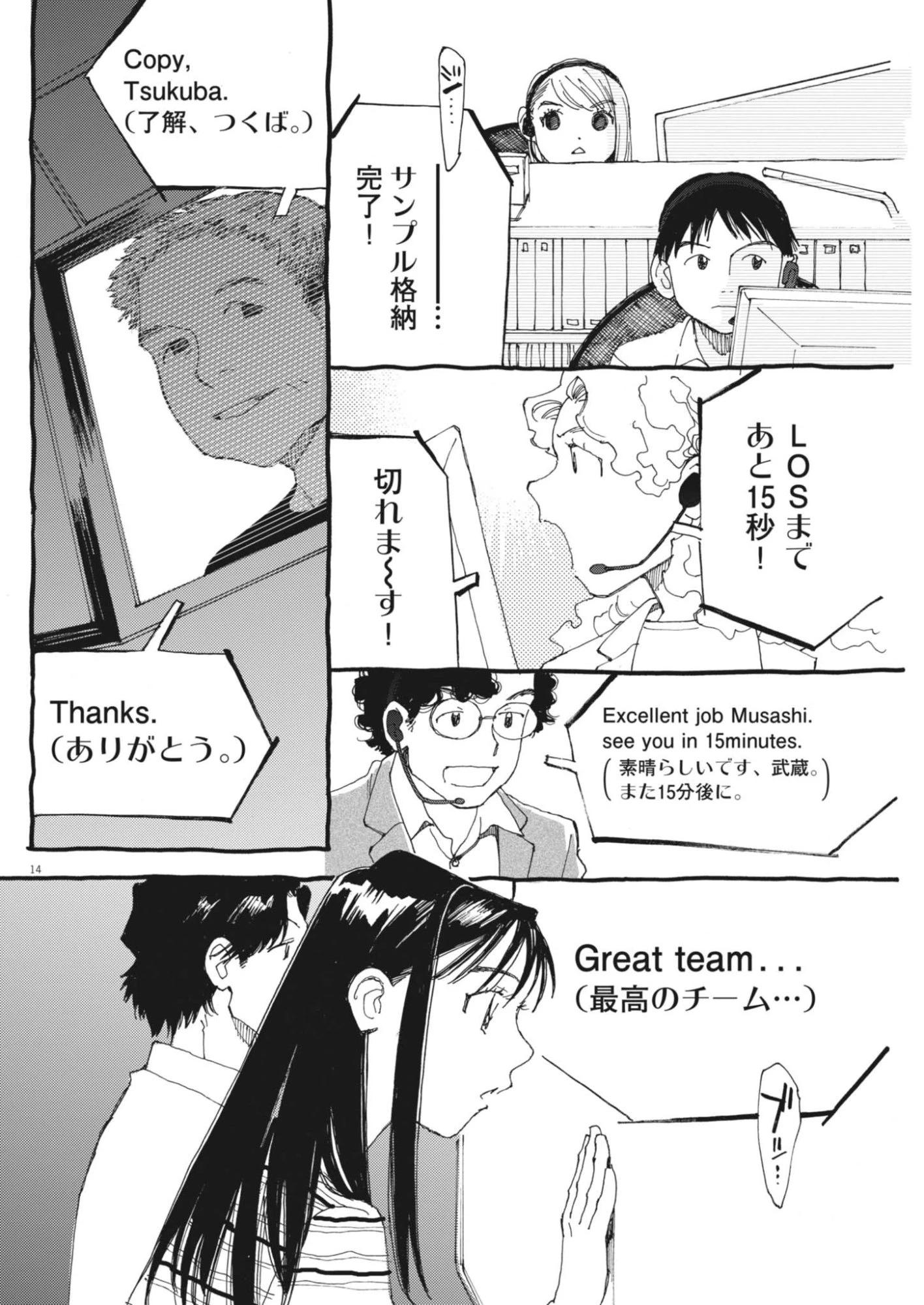 ありす、宇宙(どこ)までも 第47話 - 14