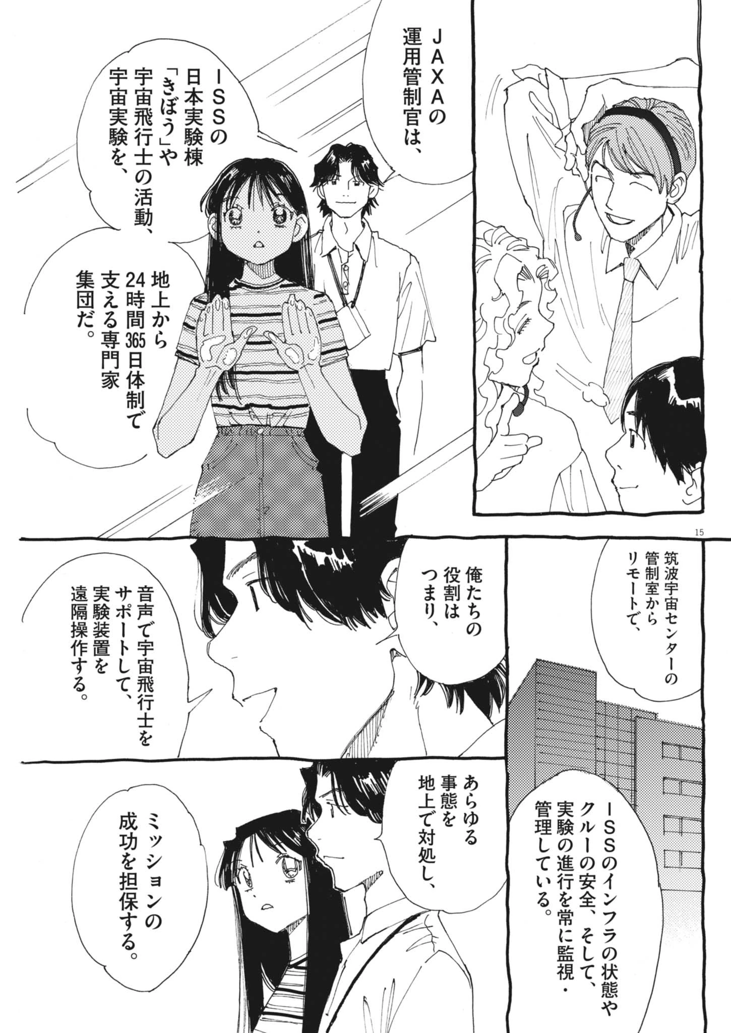 ありす、宇宙(どこ)までも 第47話 - 15