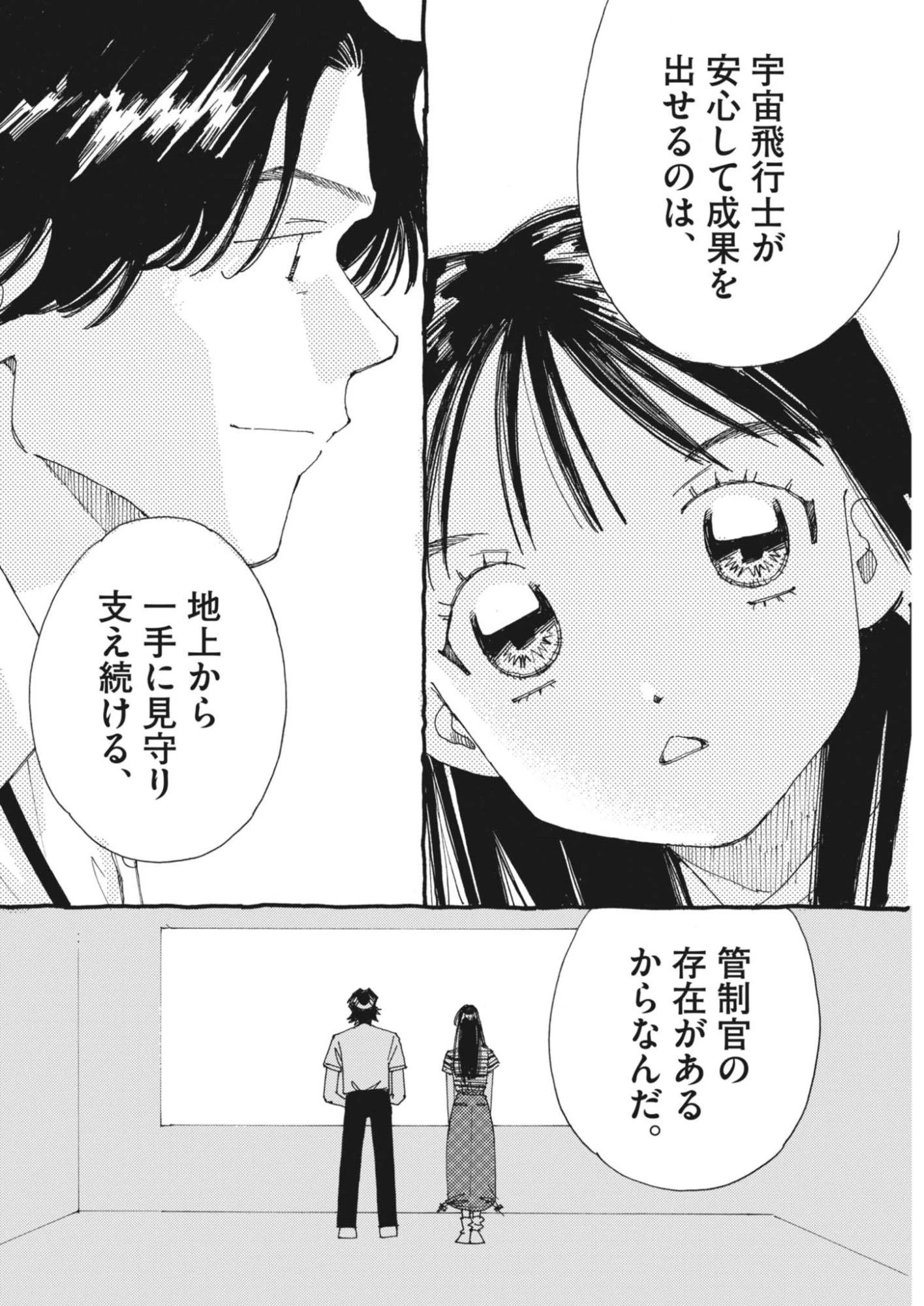 ありす、宇宙(どこ)までも 第47話 - 16