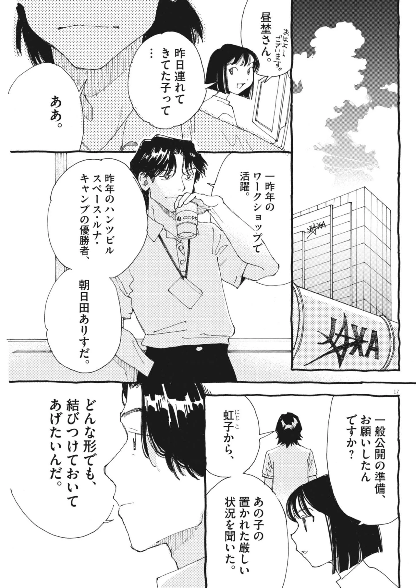 ありす、宇宙(どこ)までも 第47話 - 17