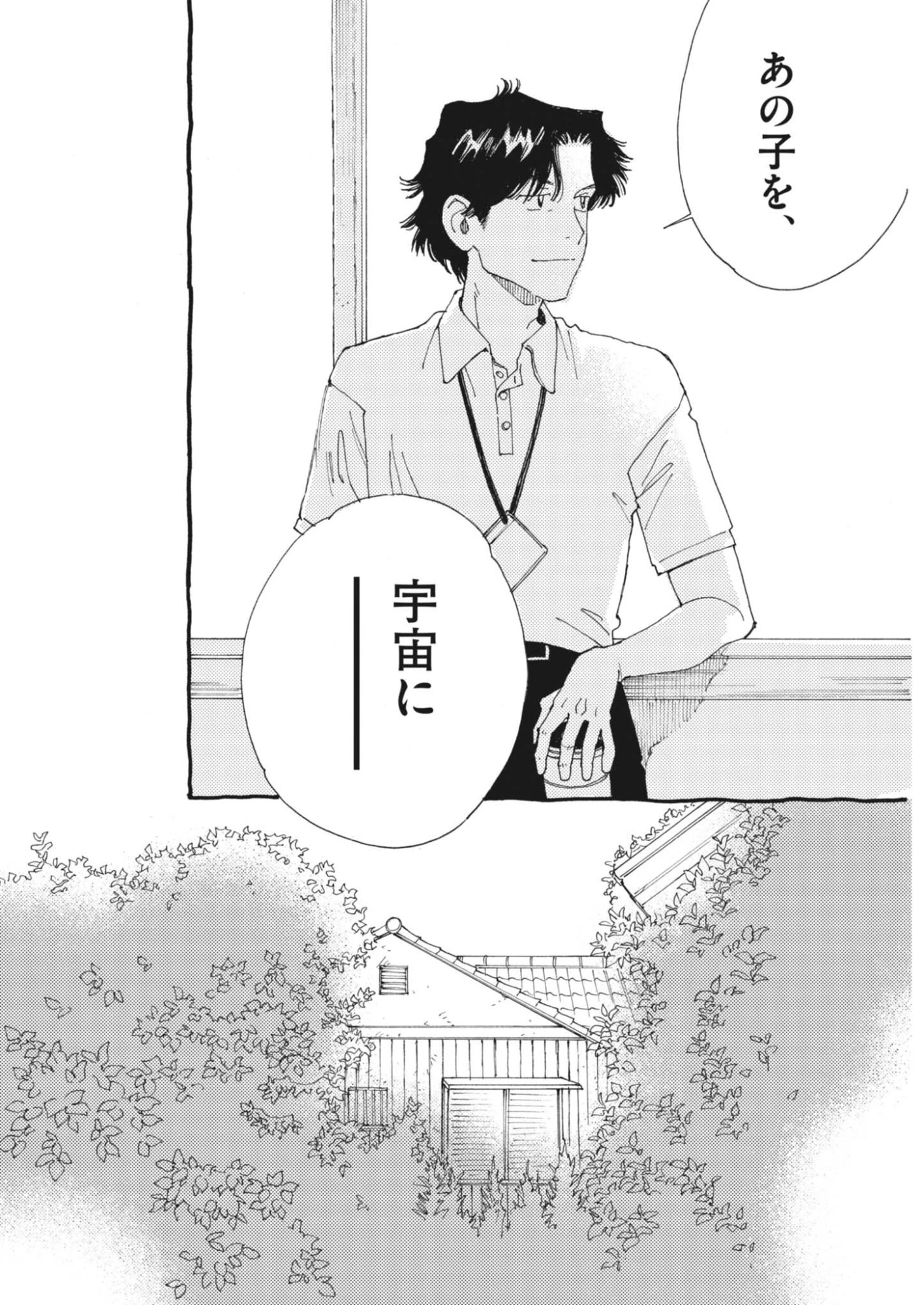 ありす、宇宙(どこ)までも 第47話 - 18