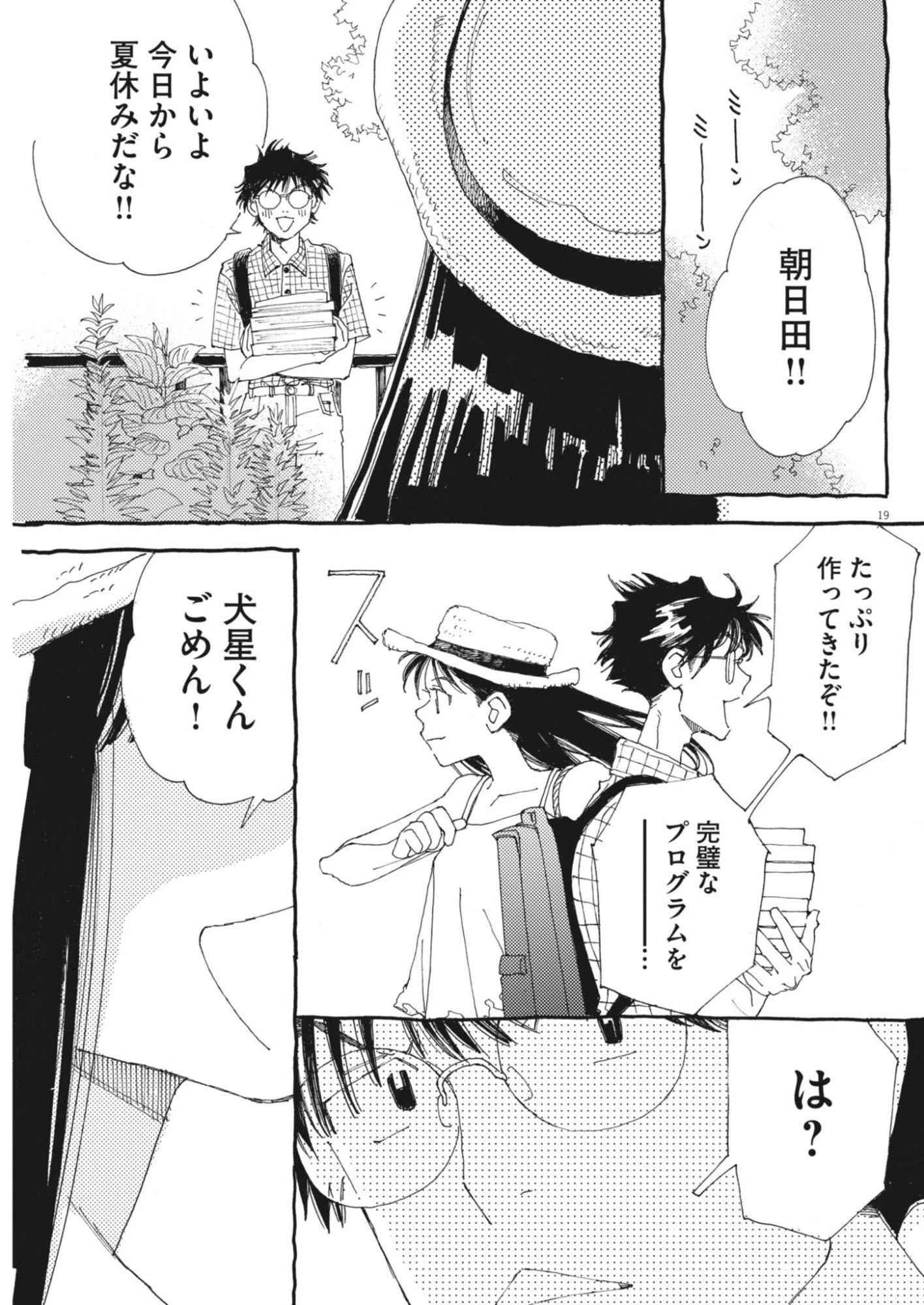 ありす、宇宙(どこ)までも 第47話 - 19
