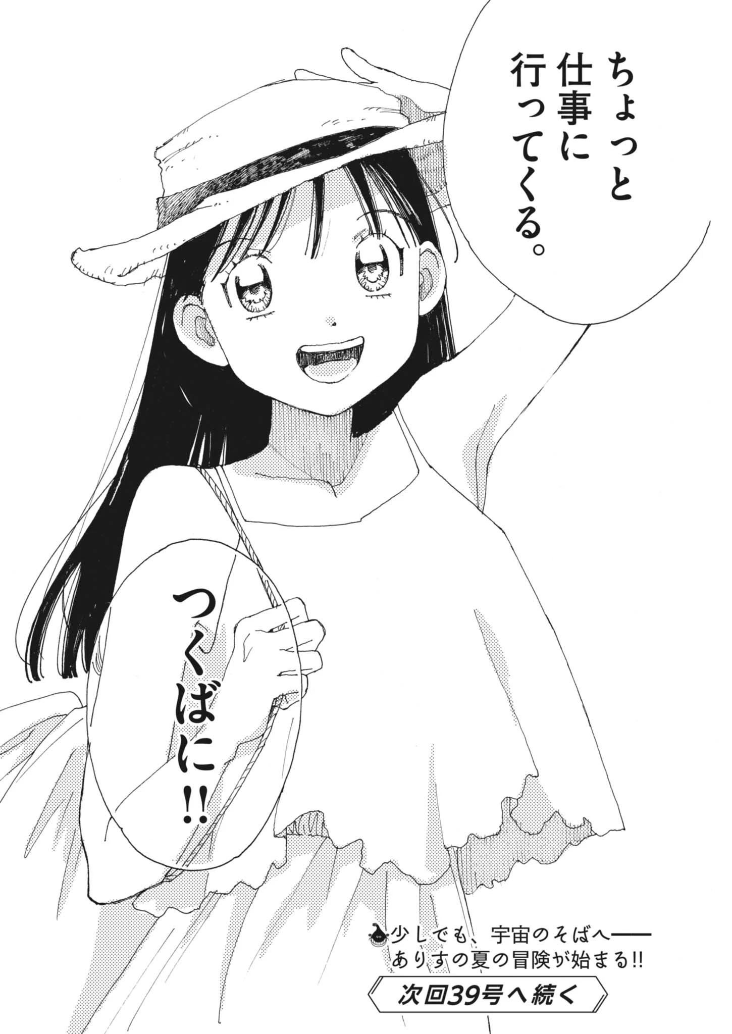 ありす、宇宙(どこ)までも 第47話 - 20