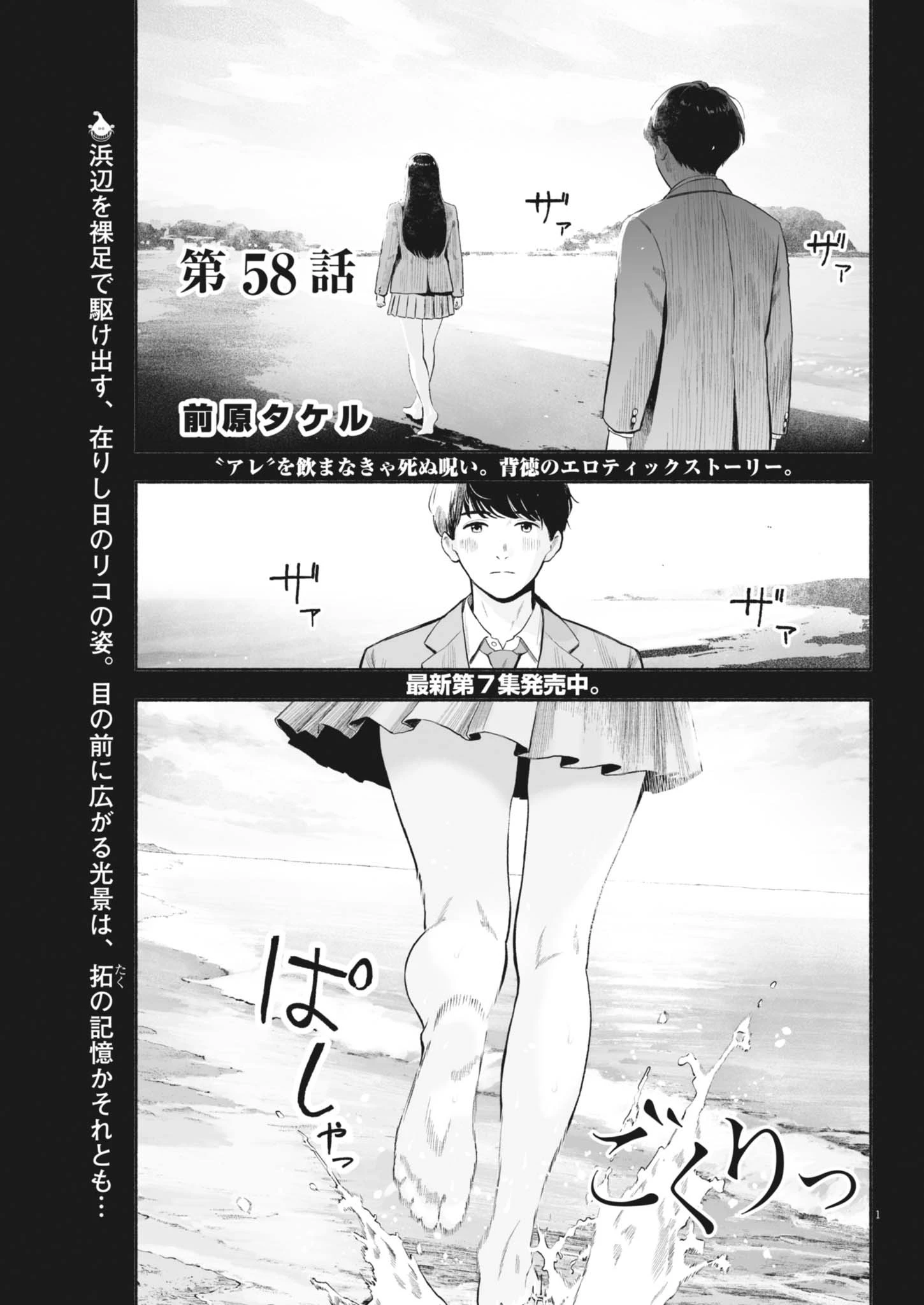 ごくりっ 第58話 - 1