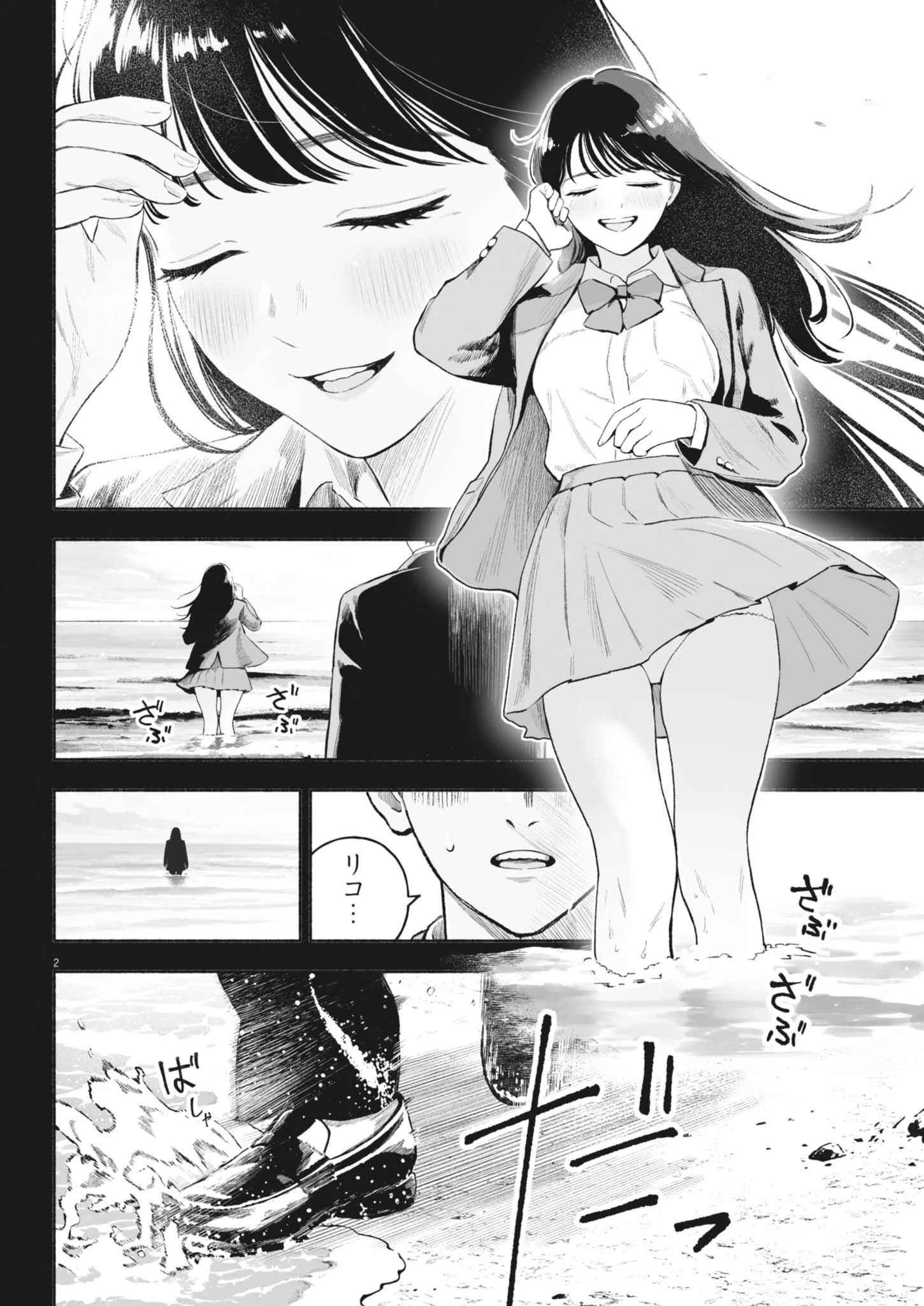 ごくりっ 第58話 - 2