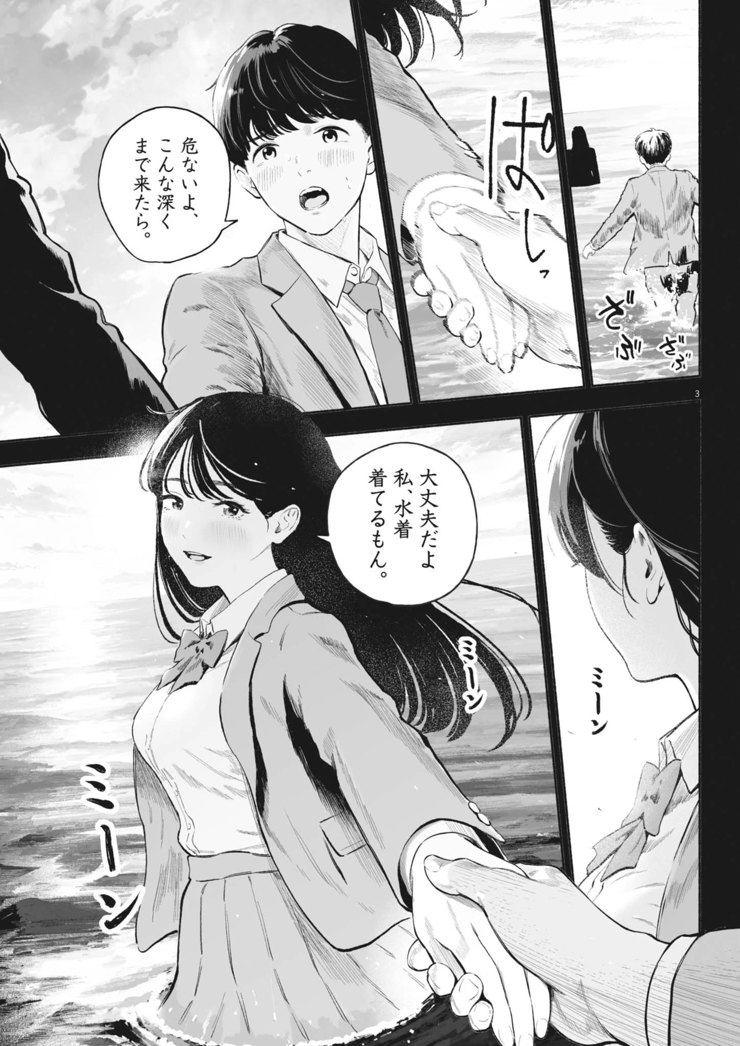 ごくりっ 第58話 - 3