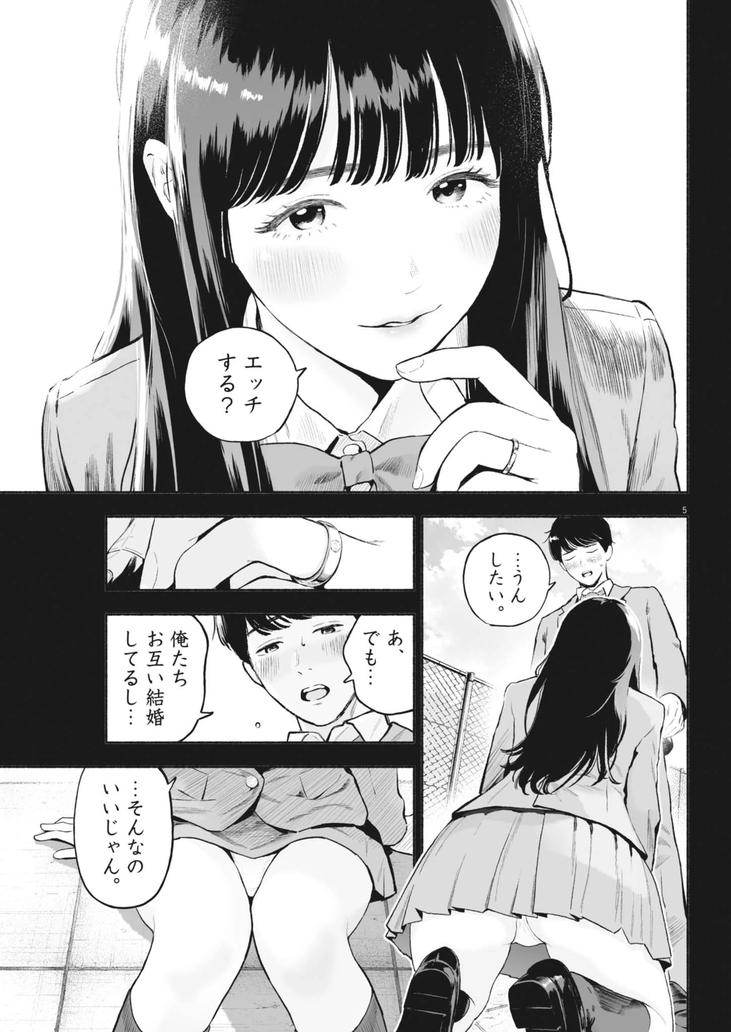 ごくりっ 第58話 - 5
