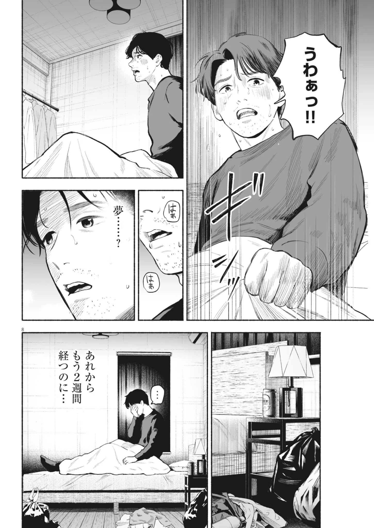 ごくりっ 第58話 - 8