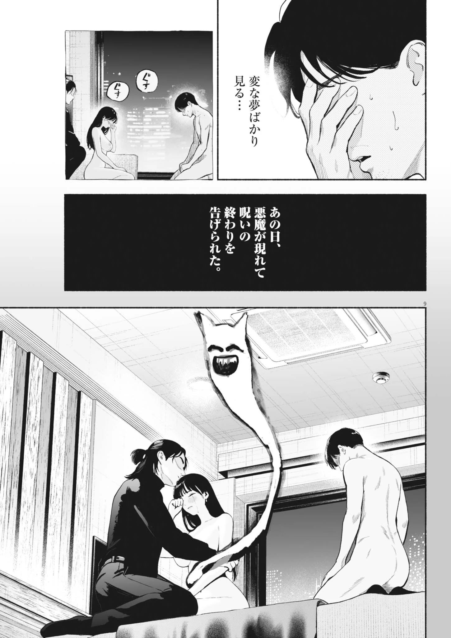 ごくりっ 第58話 - 9
