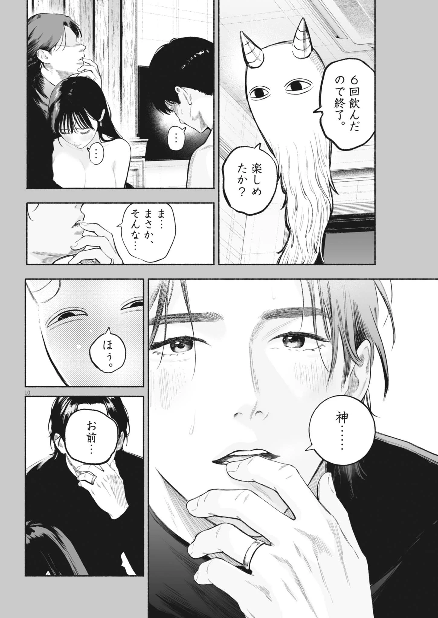 ごくりっ 第58話 - 10