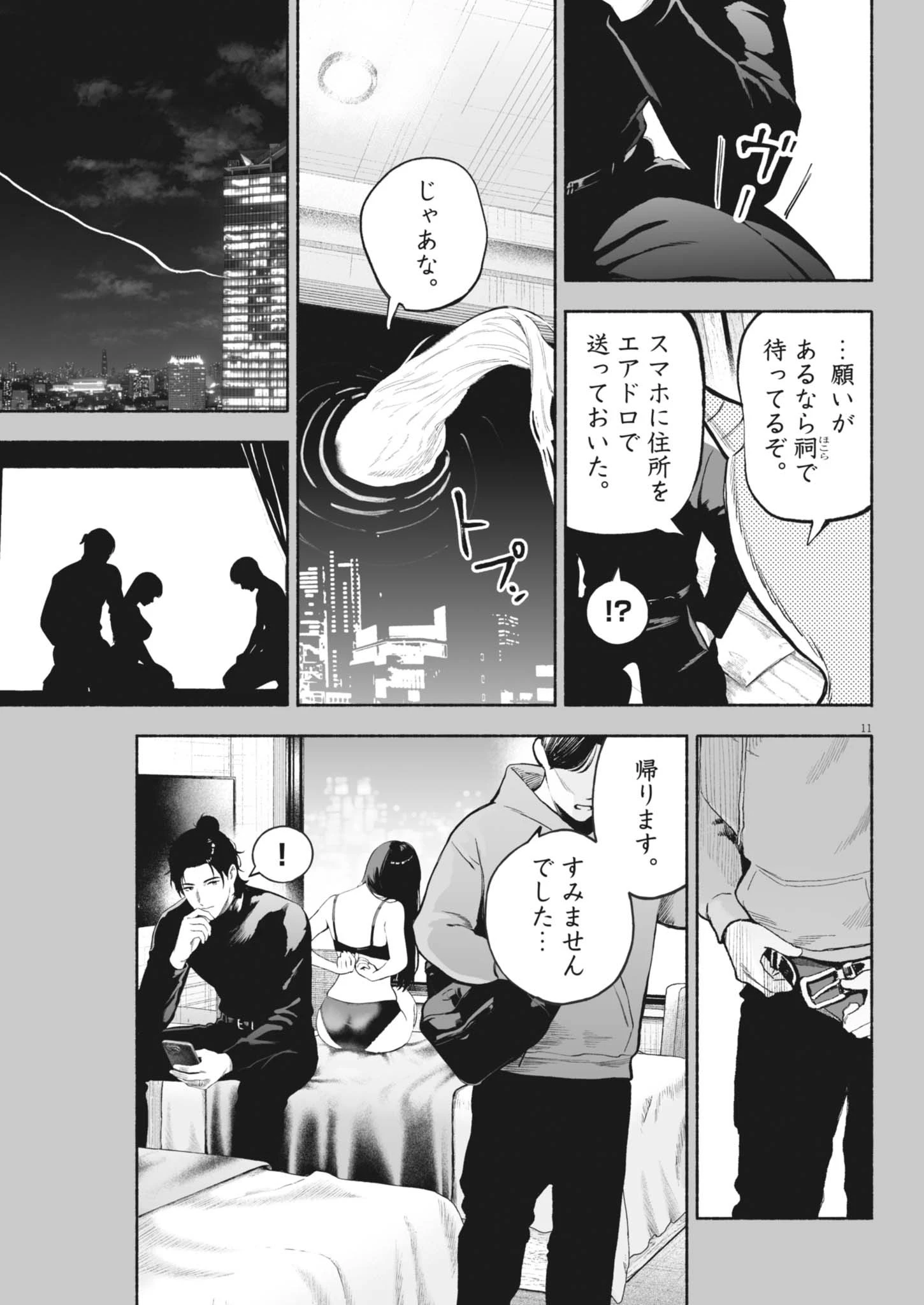 ごくりっ 第58話 - 11
