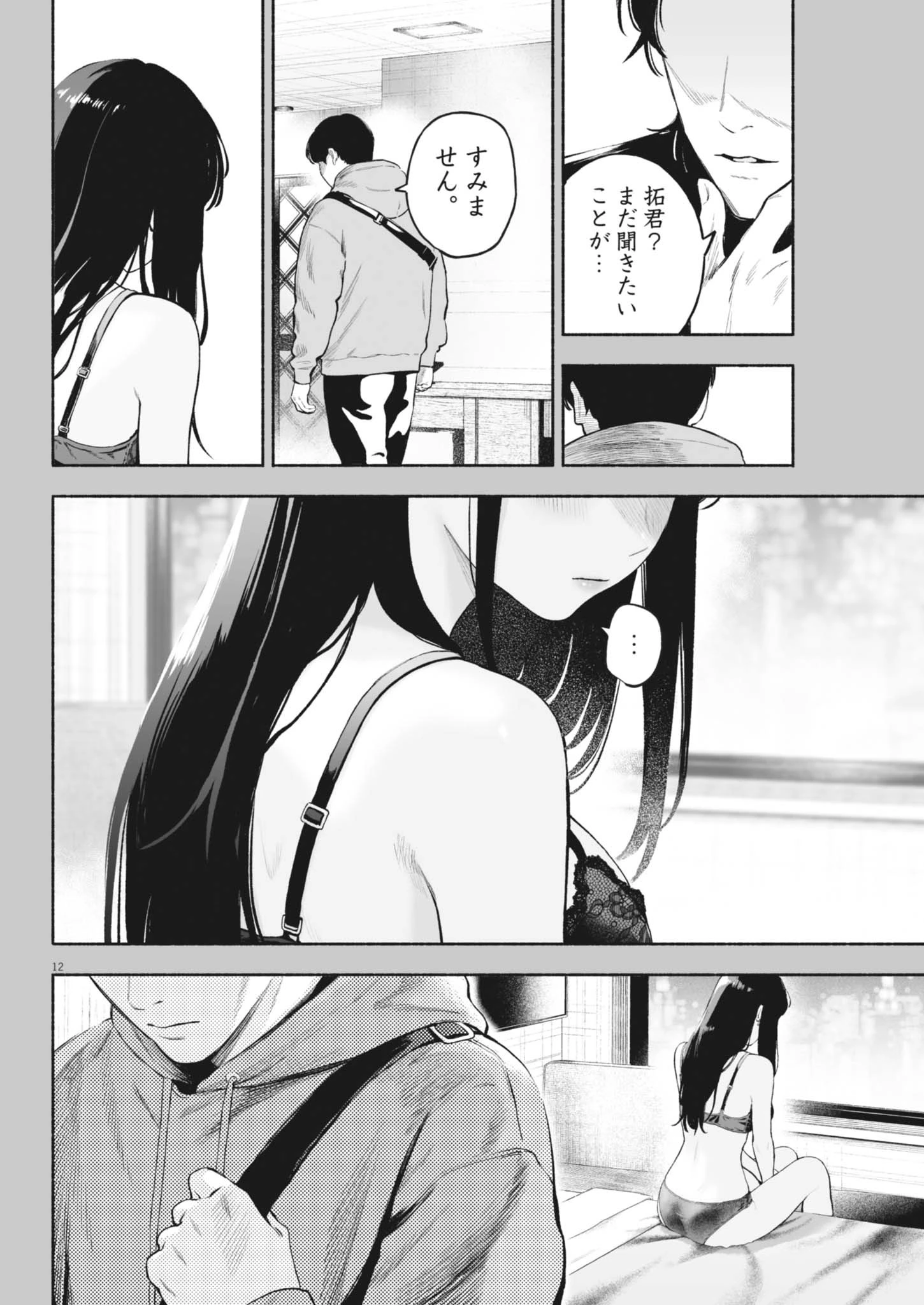 ごくりっ 第58話 - 12