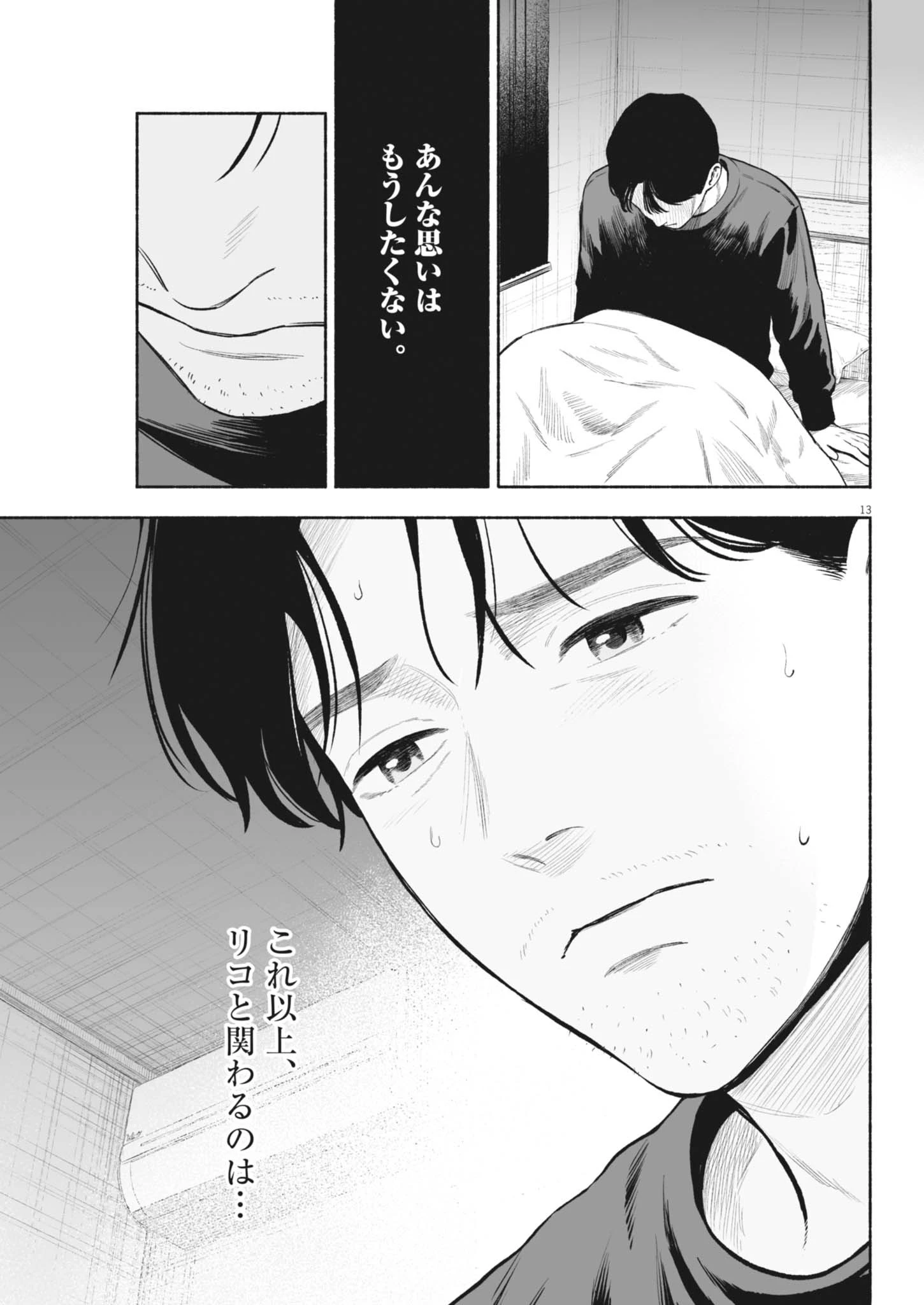 ごくりっ 第58話 - 13