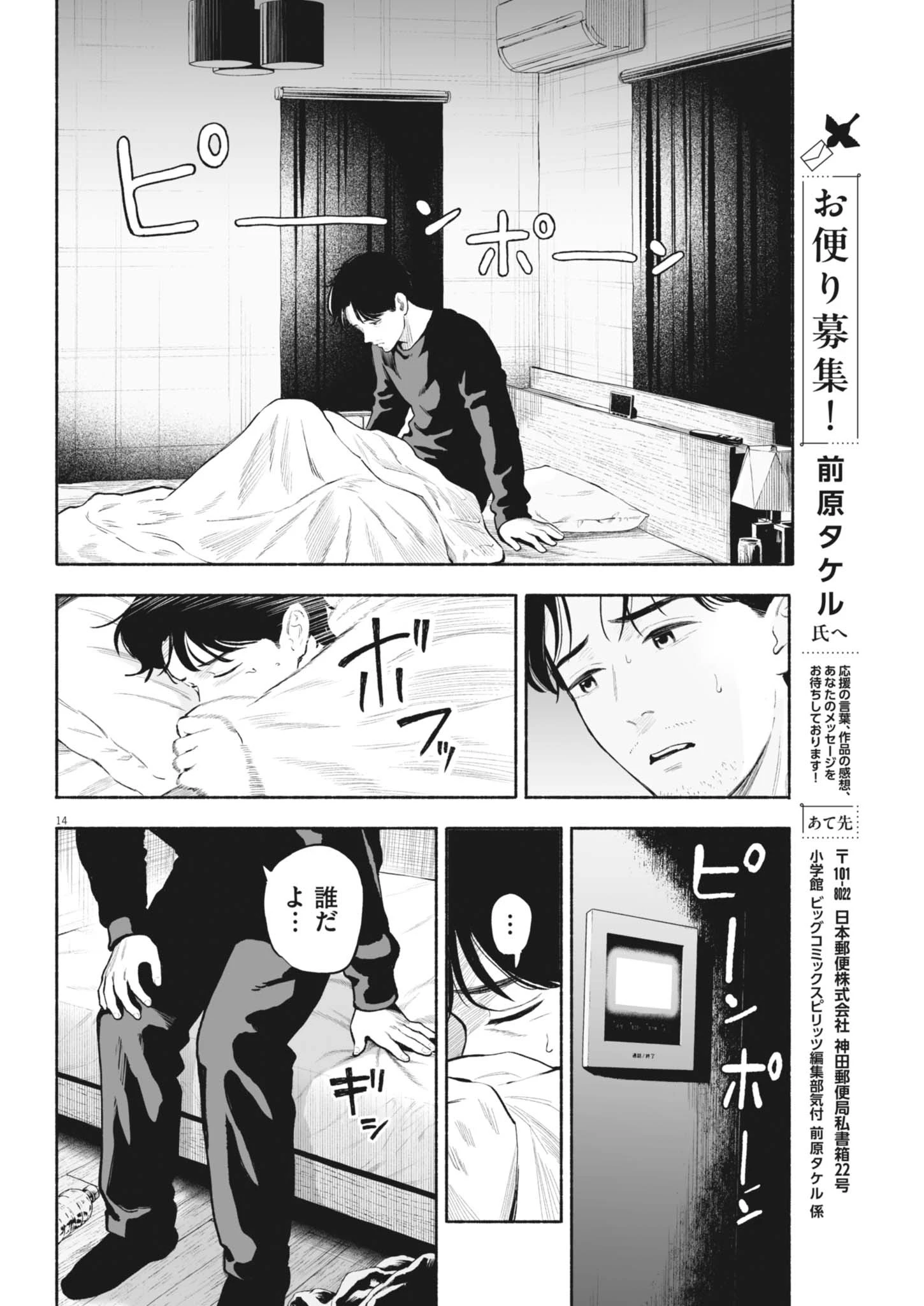 ごくりっ 第58話 - 14