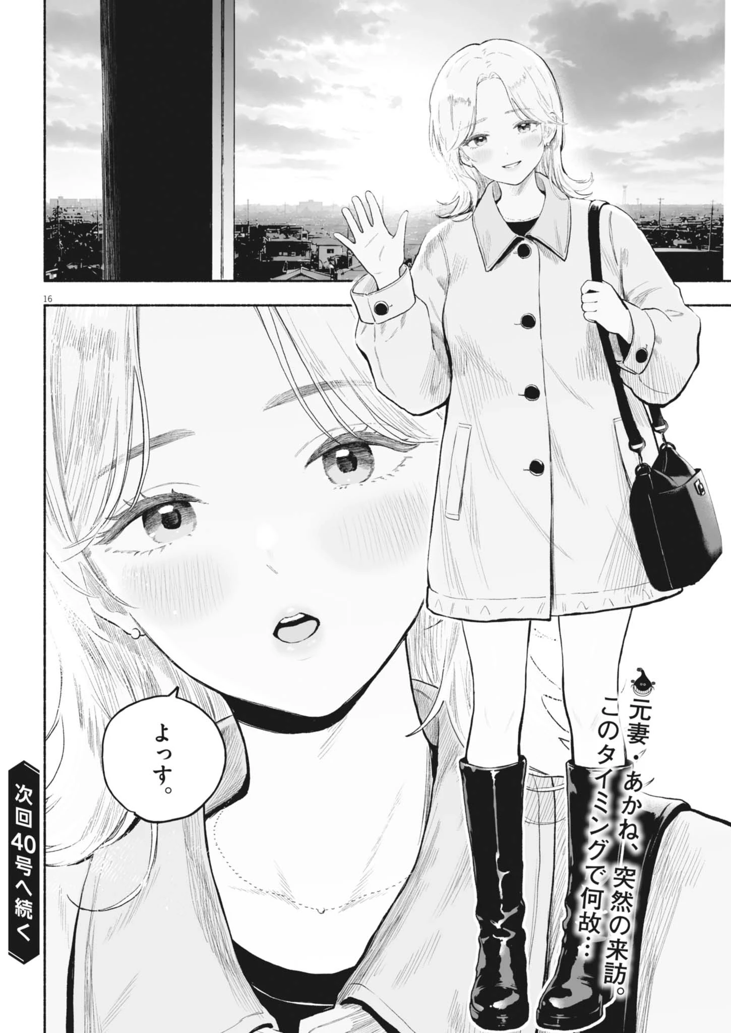 ごくりっ 第58話 - 16