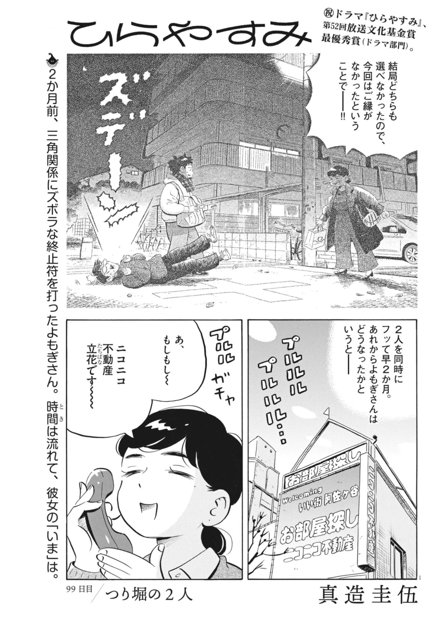 ひらやすみ 第99話 - 1