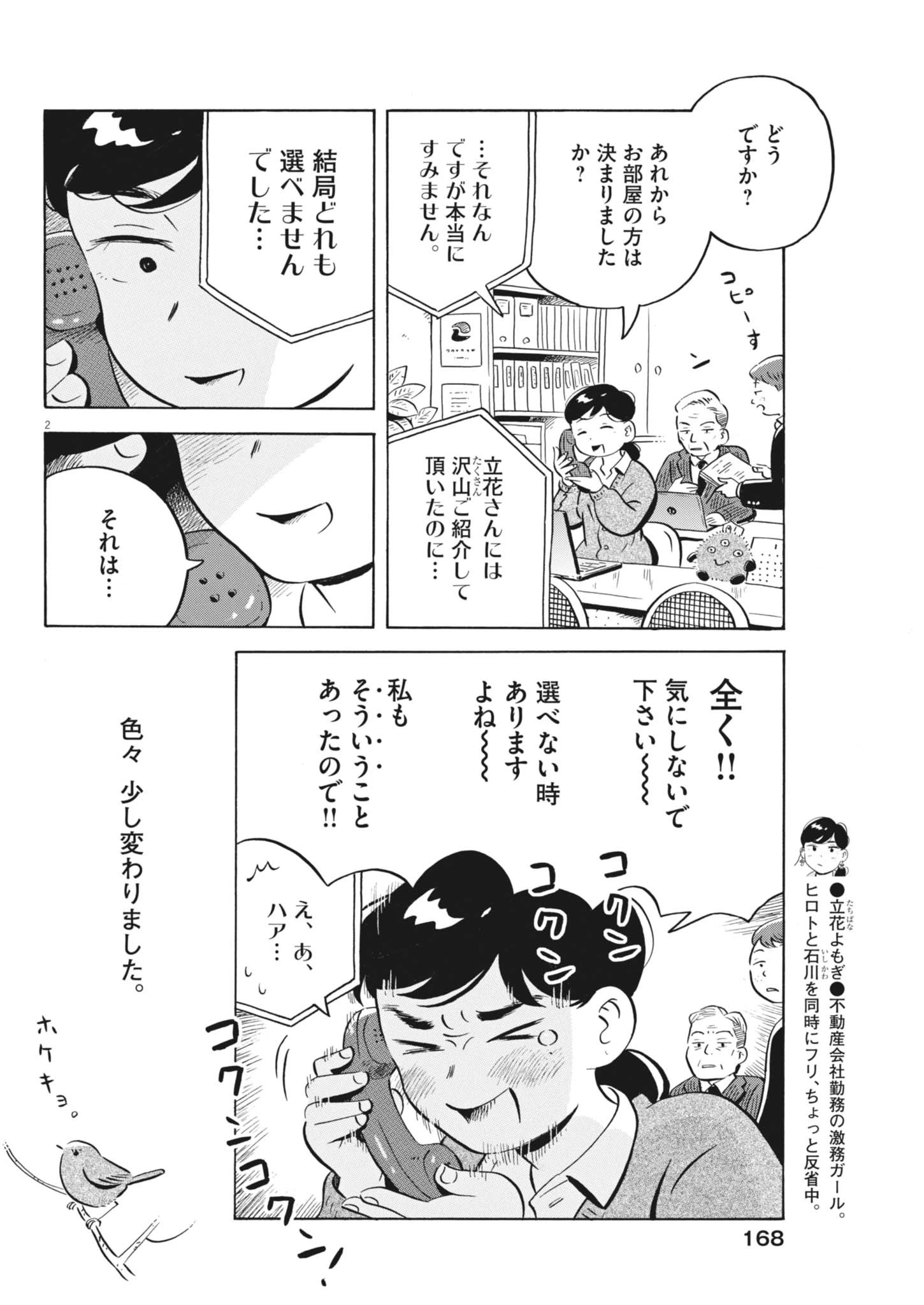 ひらやすみ 第99話 - 2