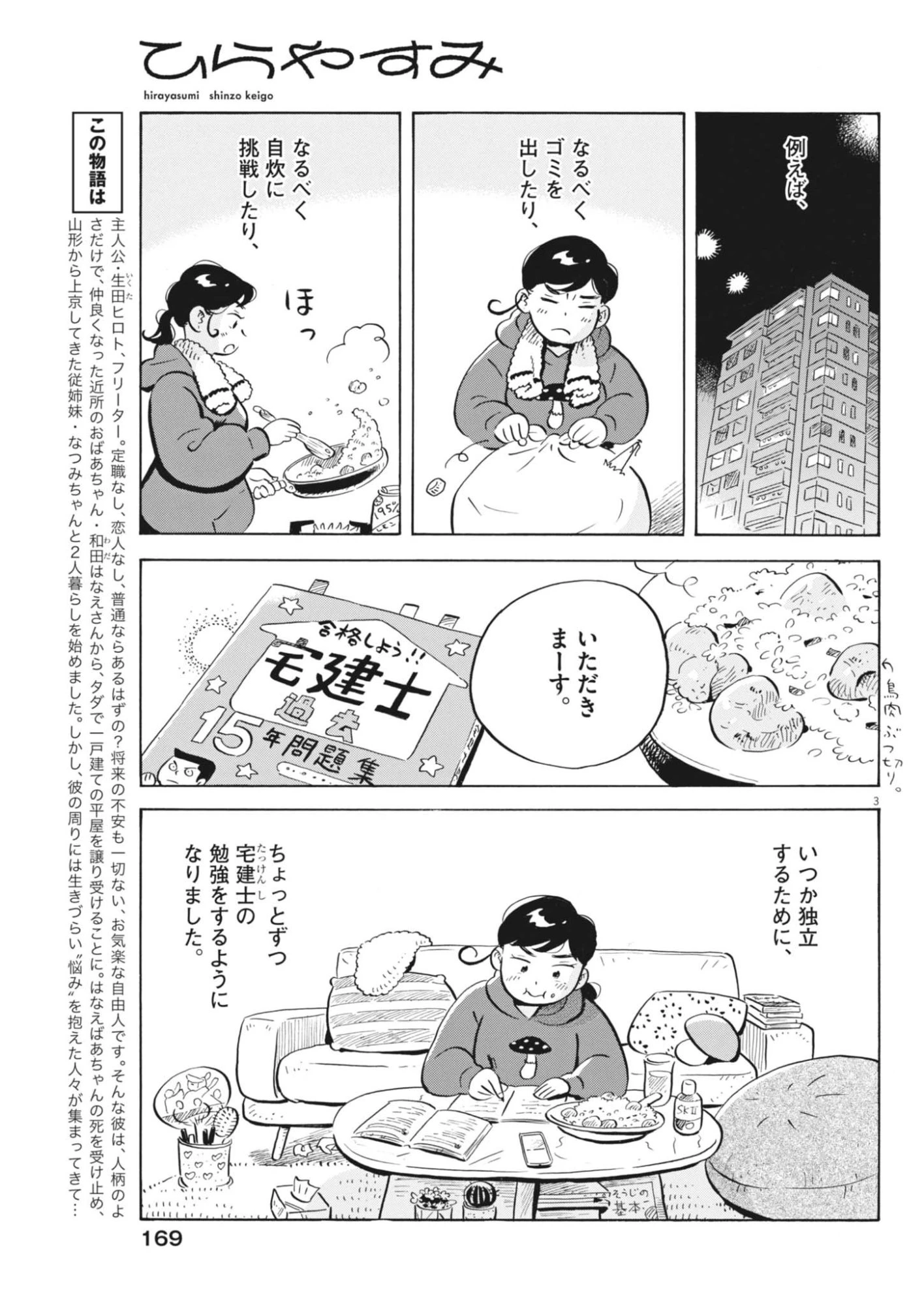 ひらやすみ 第99話 - 3