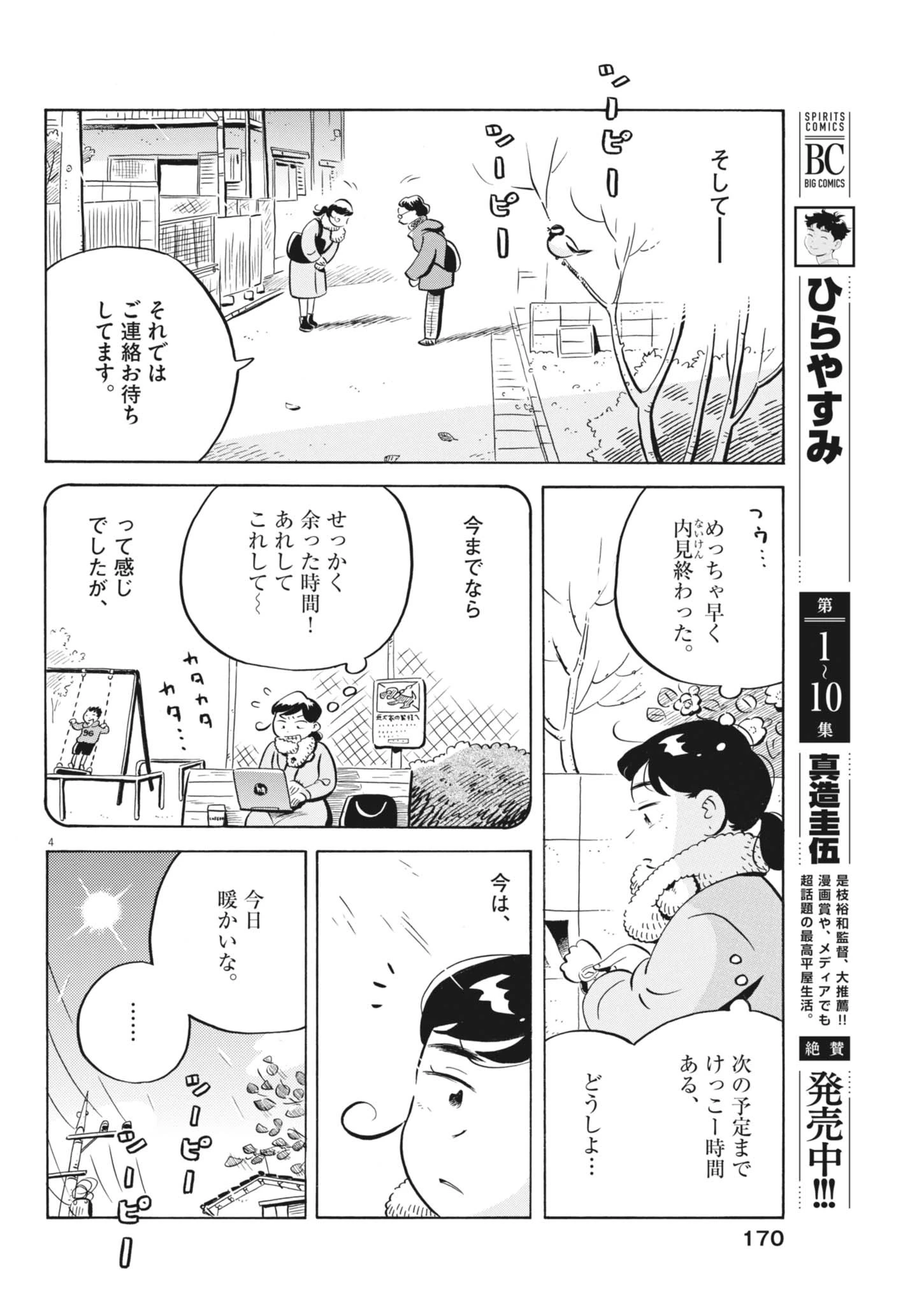 ひらやすみ 第99話 - 4