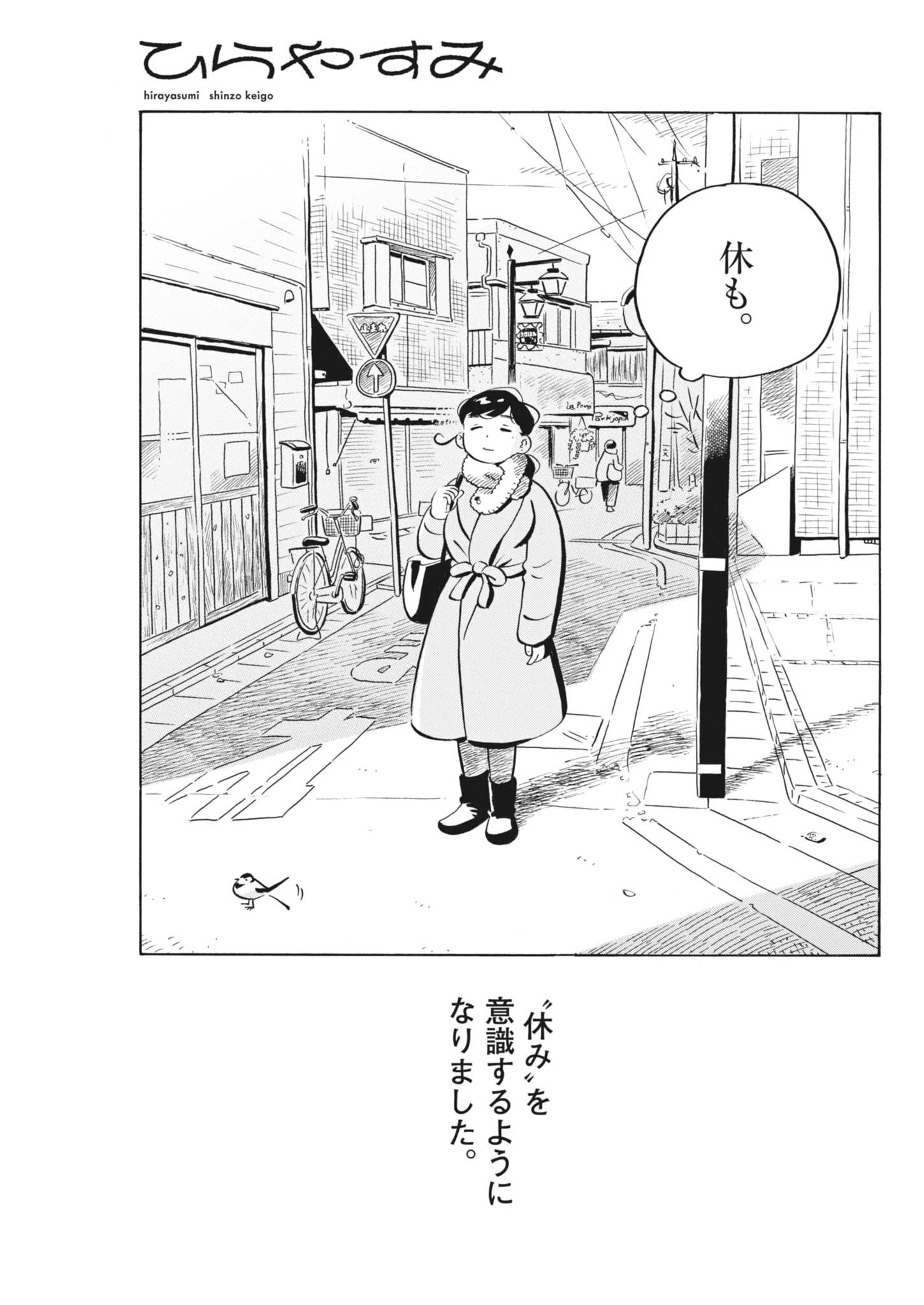 ひらやすみ 第99話 - 5