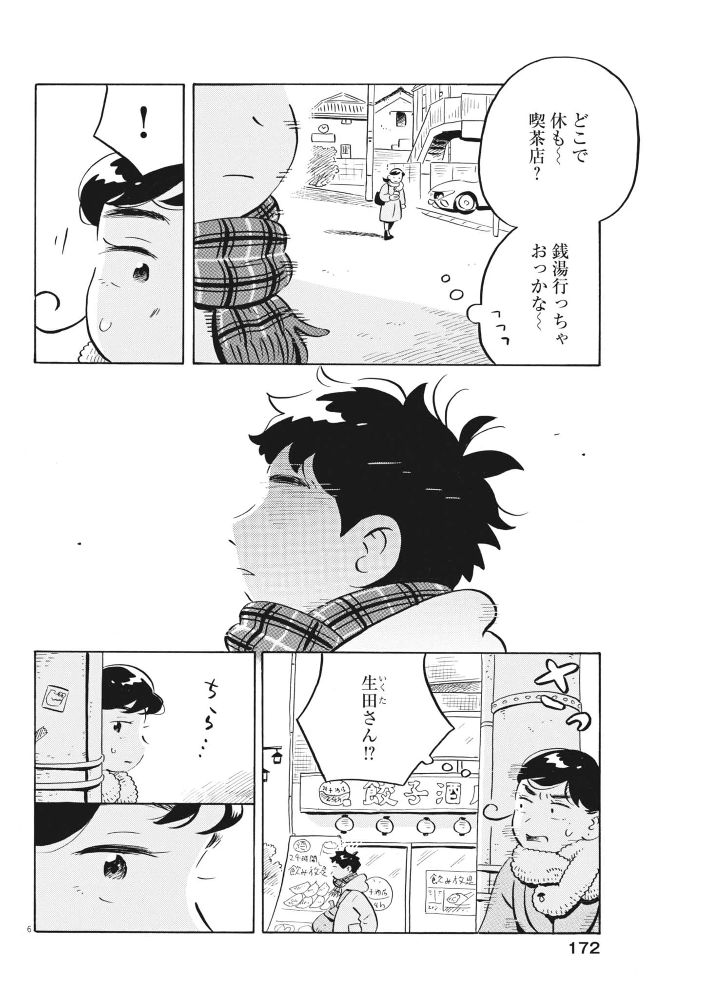 ひらやすみ 第99話 - 6