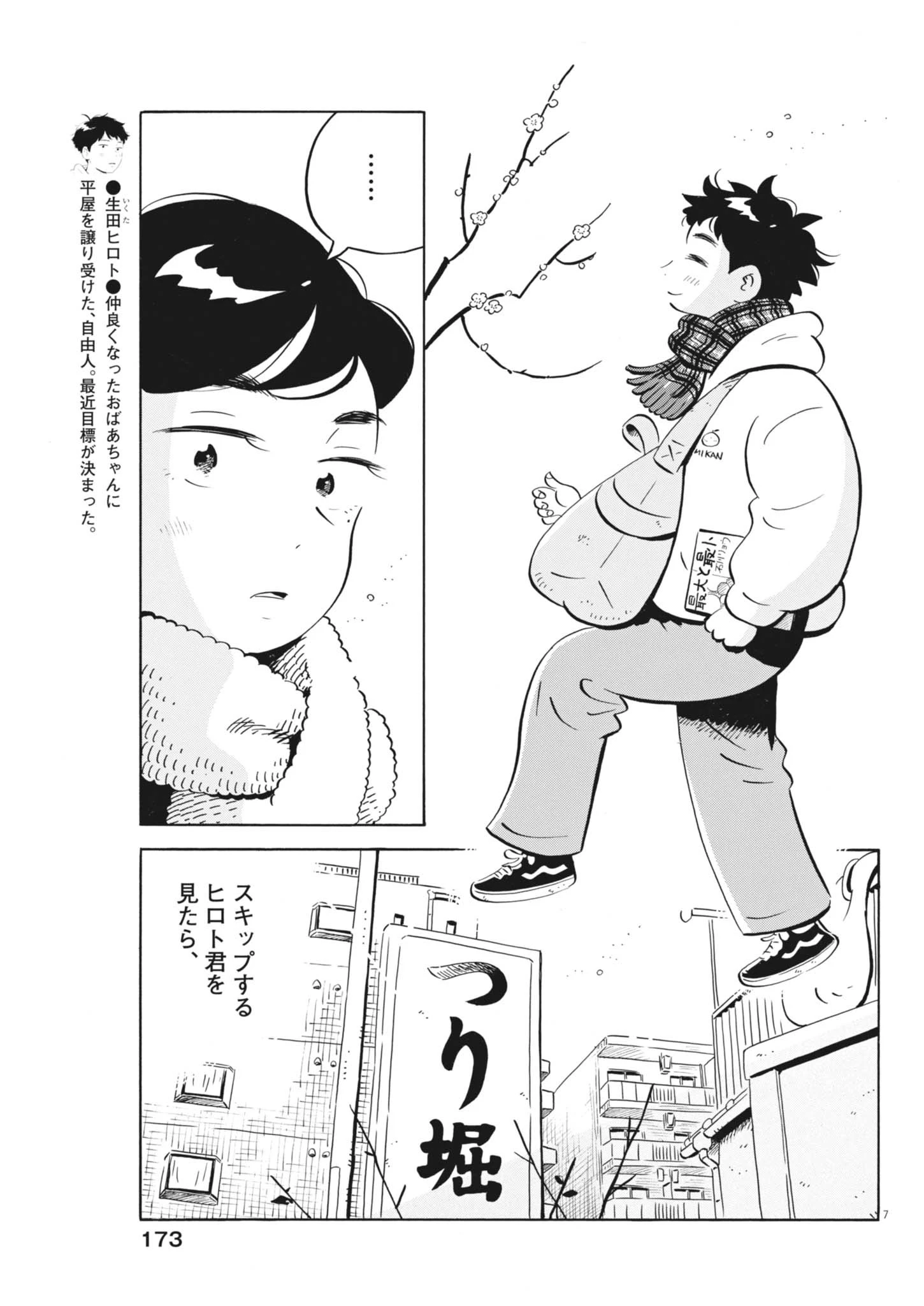 ひらやすみ 第99話 - 7
