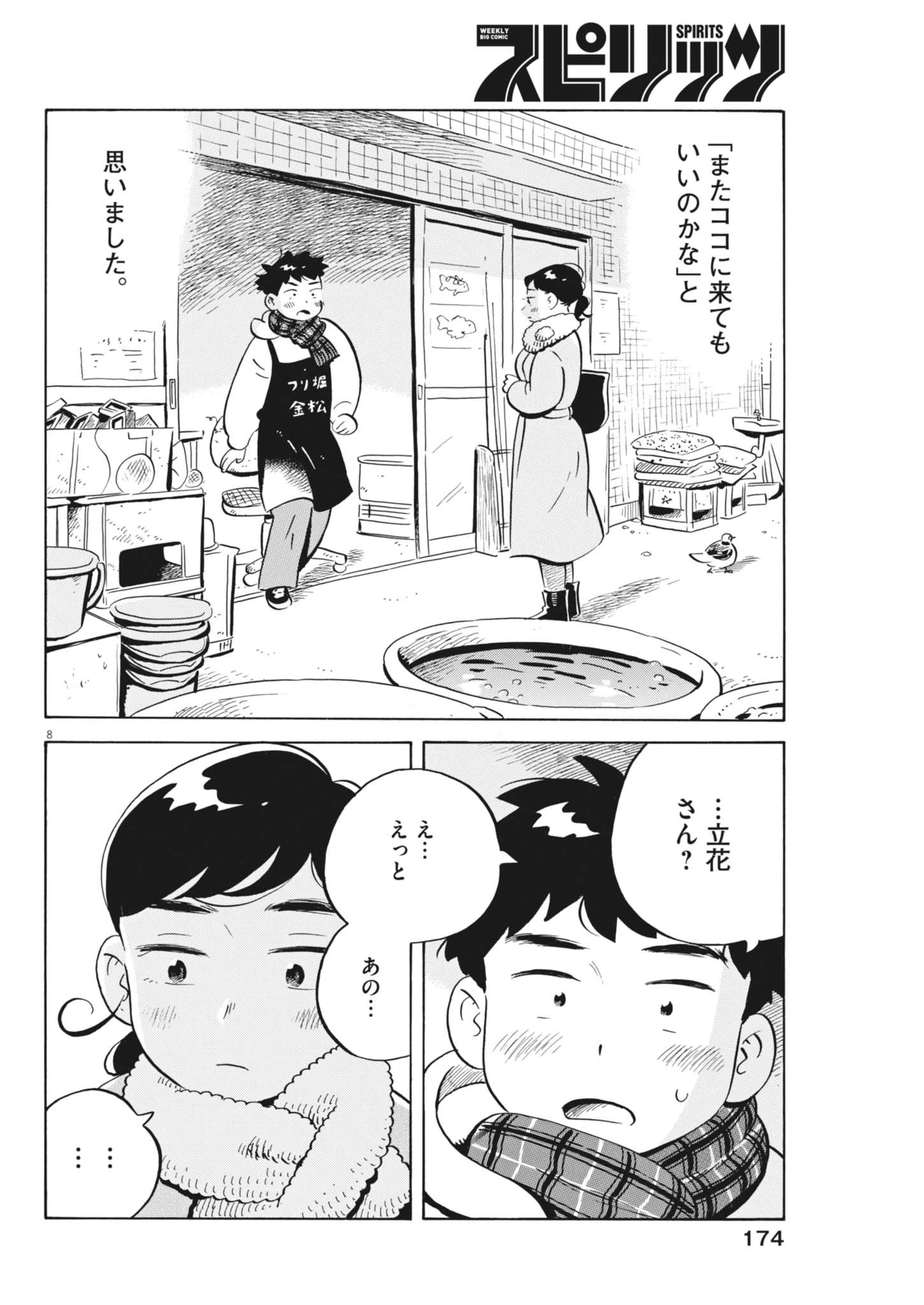 ひらやすみ 第99話 - 8