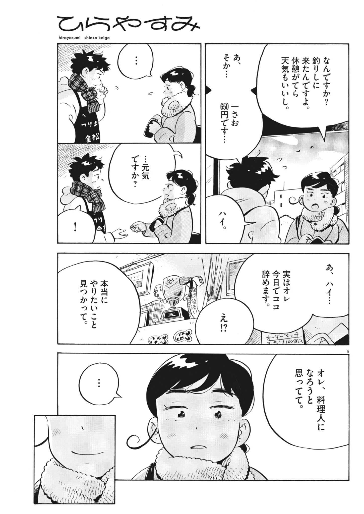 ひらやすみ 第99話 - 9