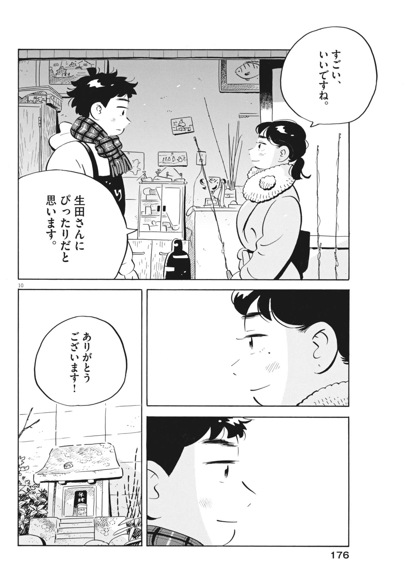 ひらやすみ 第99話 - 10