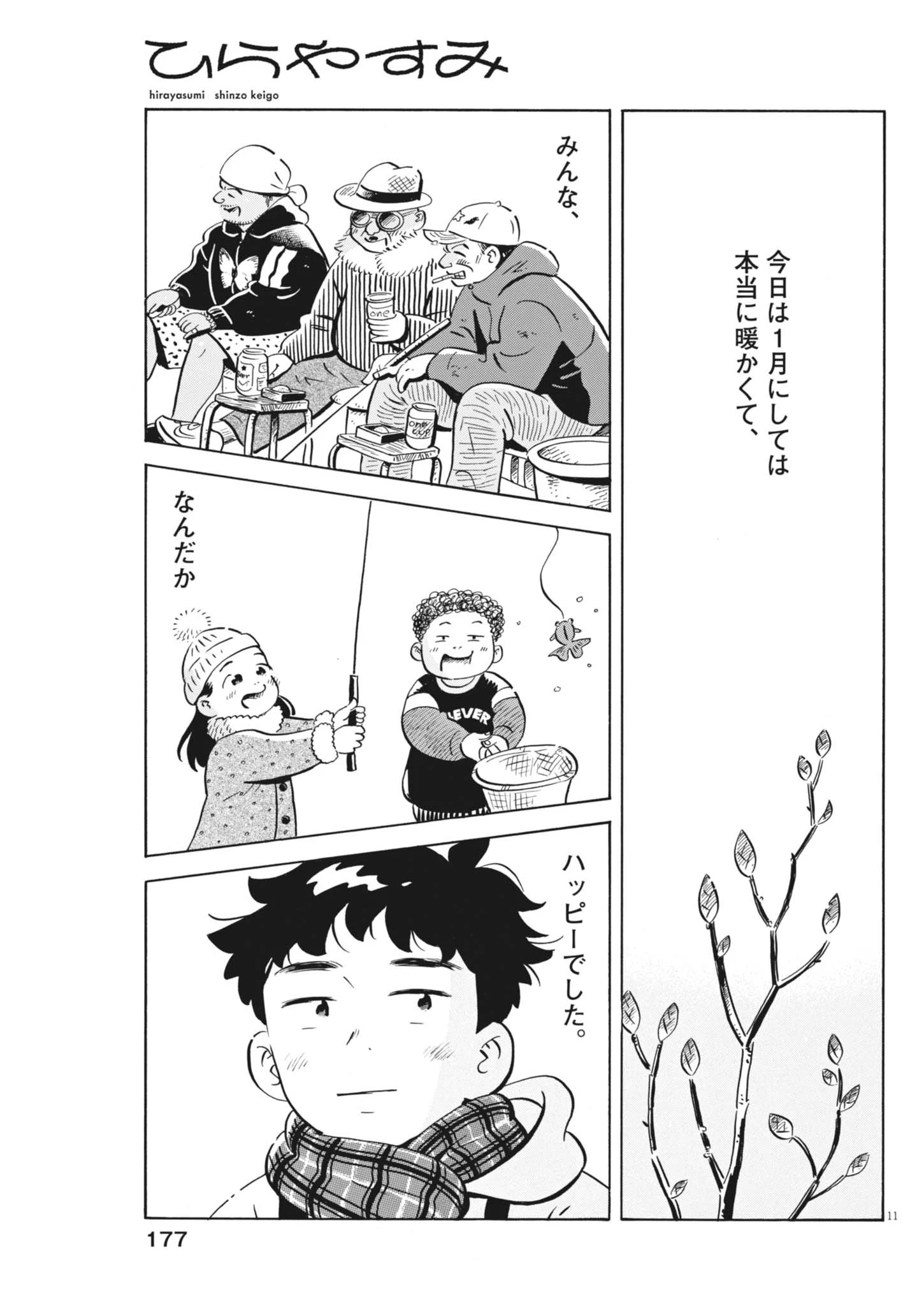 ひらやすみ 第99話 - 11