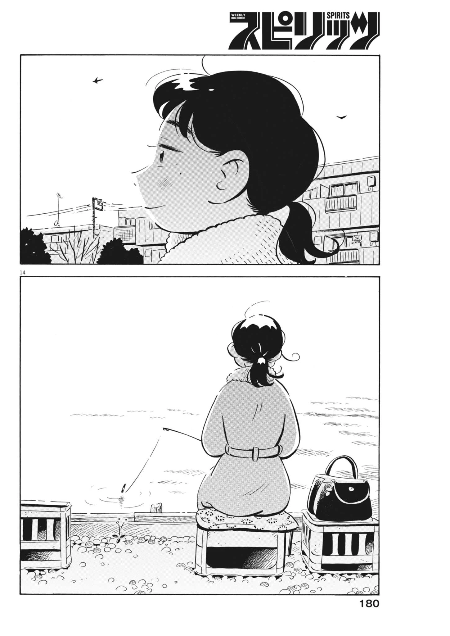 ひらやすみ 第99話 - 14