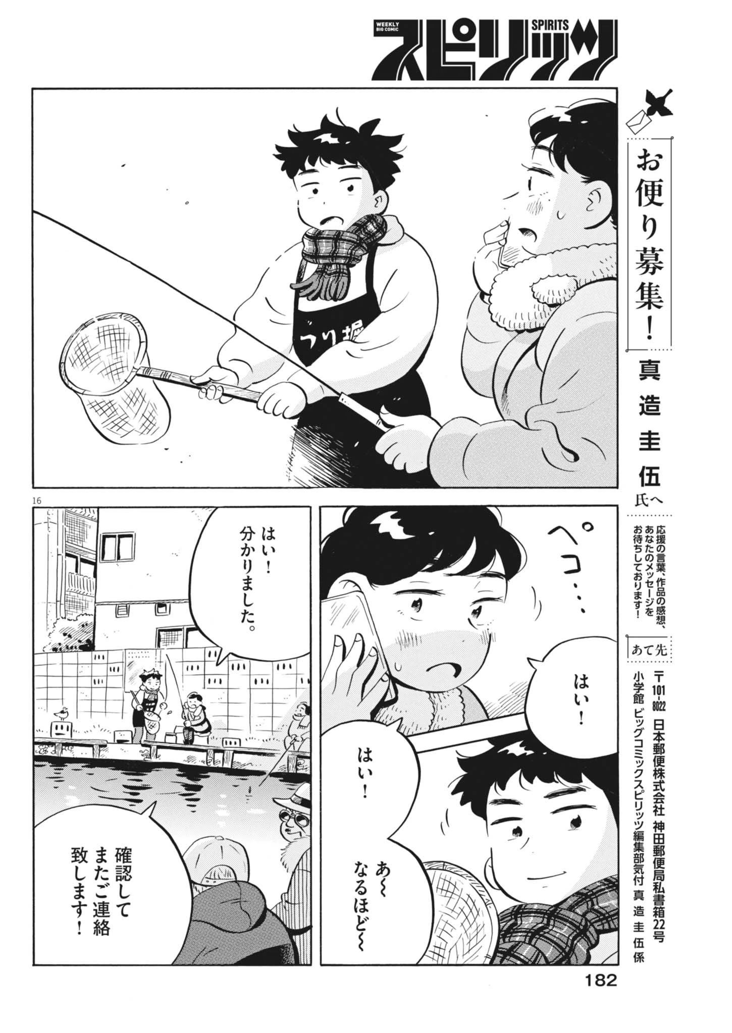 ひらやすみ 第99話 - 16