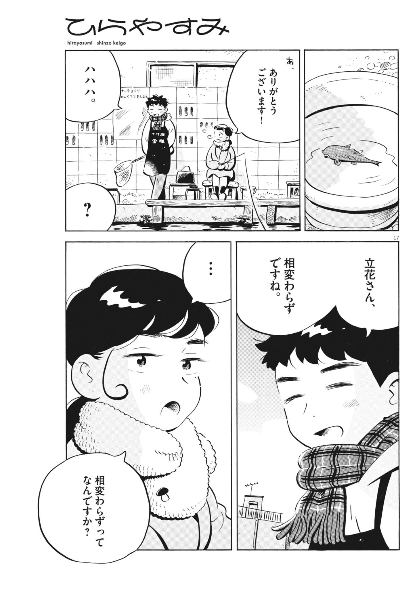 ひらやすみ 第99話 - 17