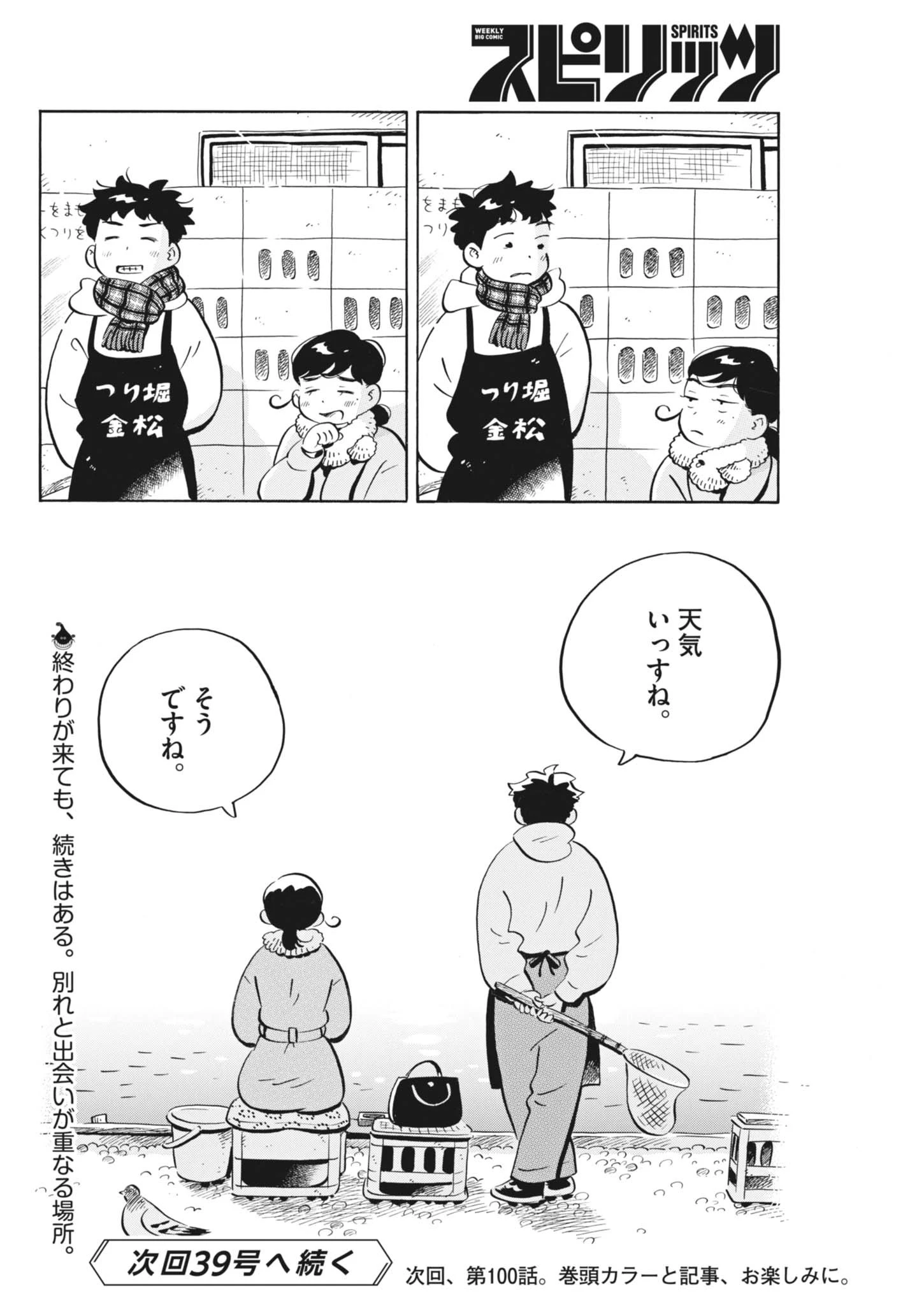 ひらやすみ 第99話 - 18