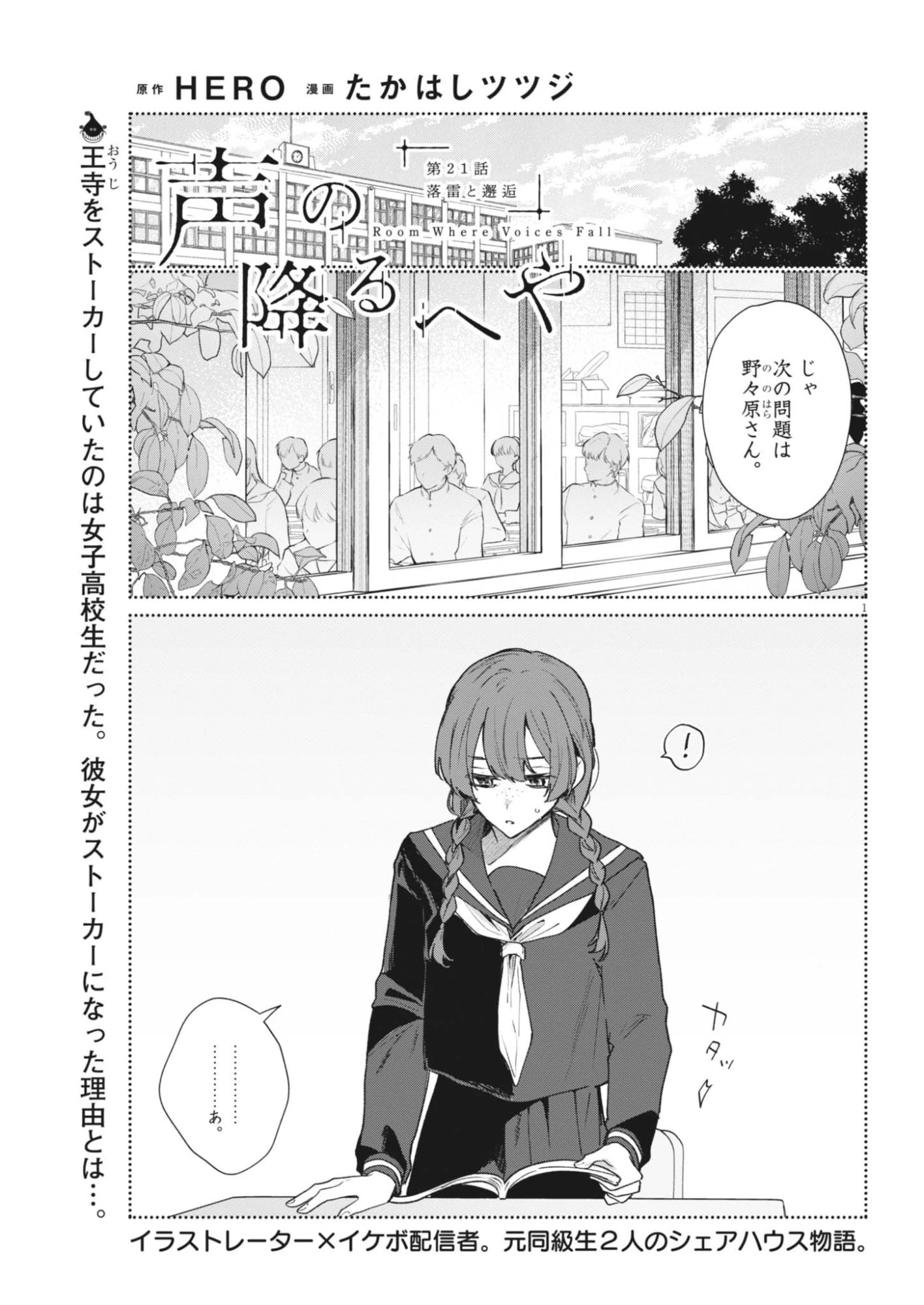 声の降るへや 第21話 - 1